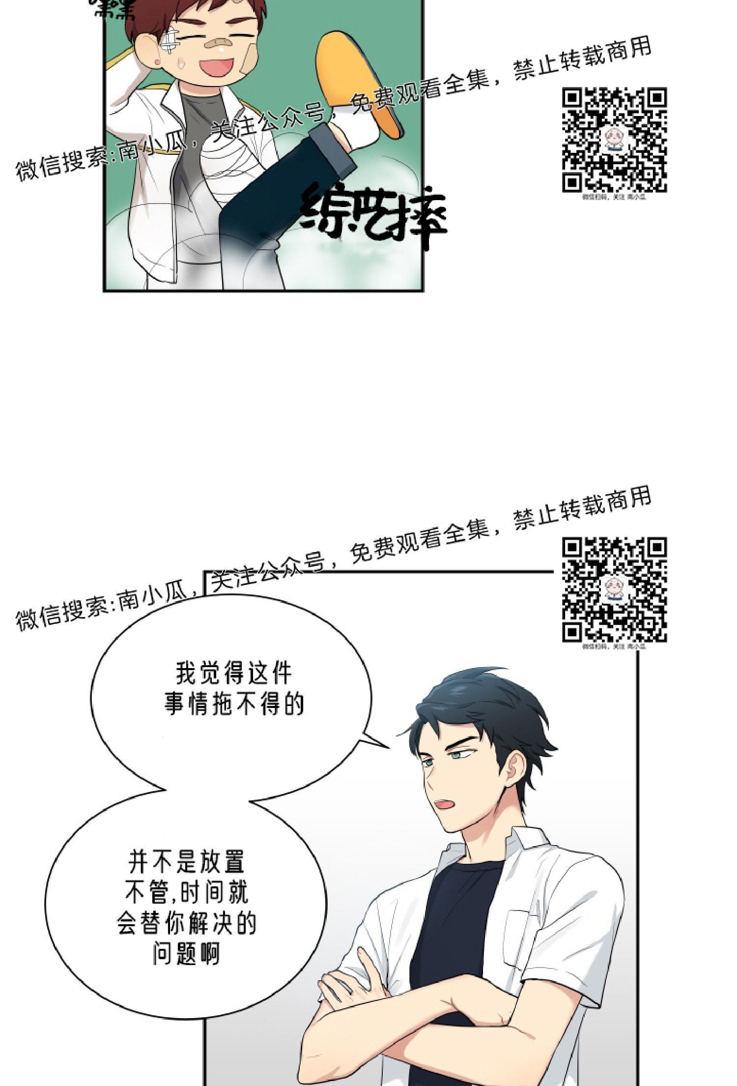 我的X报告[耽美]韩漫全集-第29话无删减无遮挡章节图片 