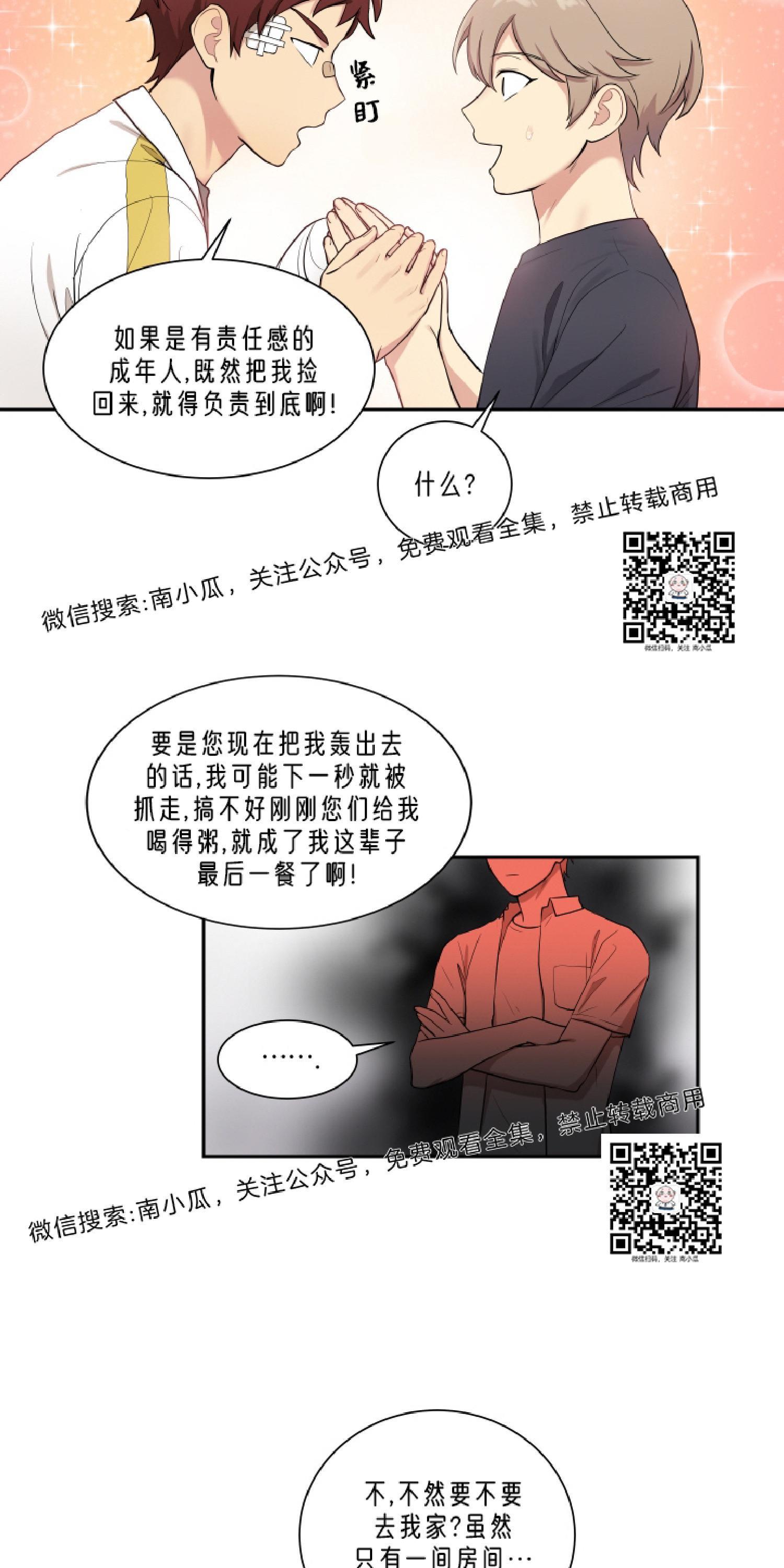 我的X报告[耽美]韩漫全集-第29话无删减无遮挡章节图片 
