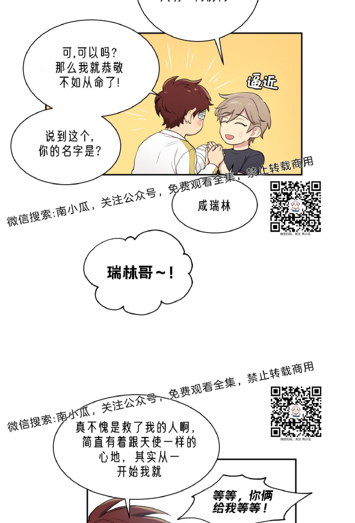 我的X报告[耽美]韩漫全集-第29话无删减无遮挡章节图片 