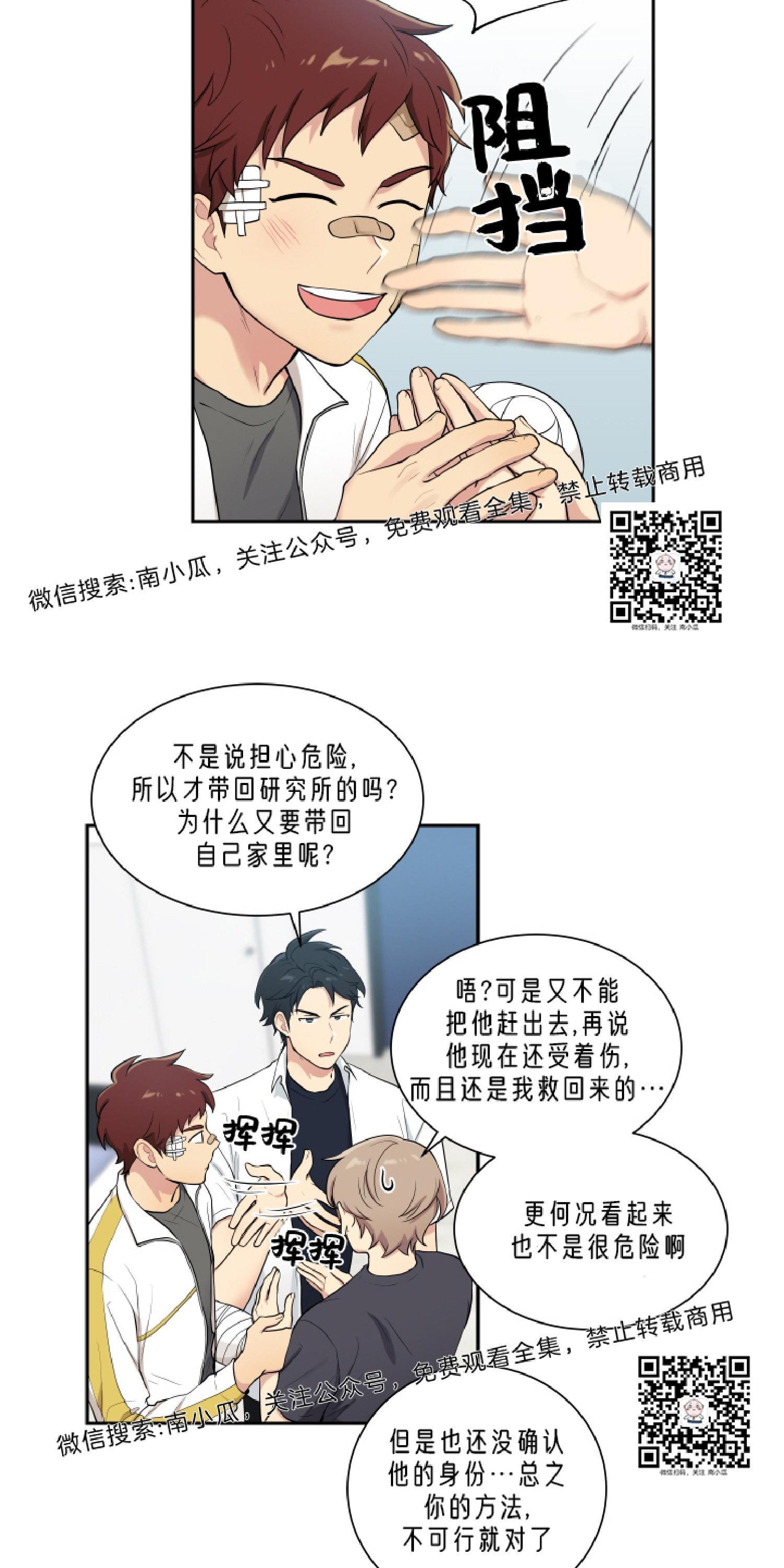 我的X报告[耽美]韩漫全集-第29话无删减无遮挡章节图片 