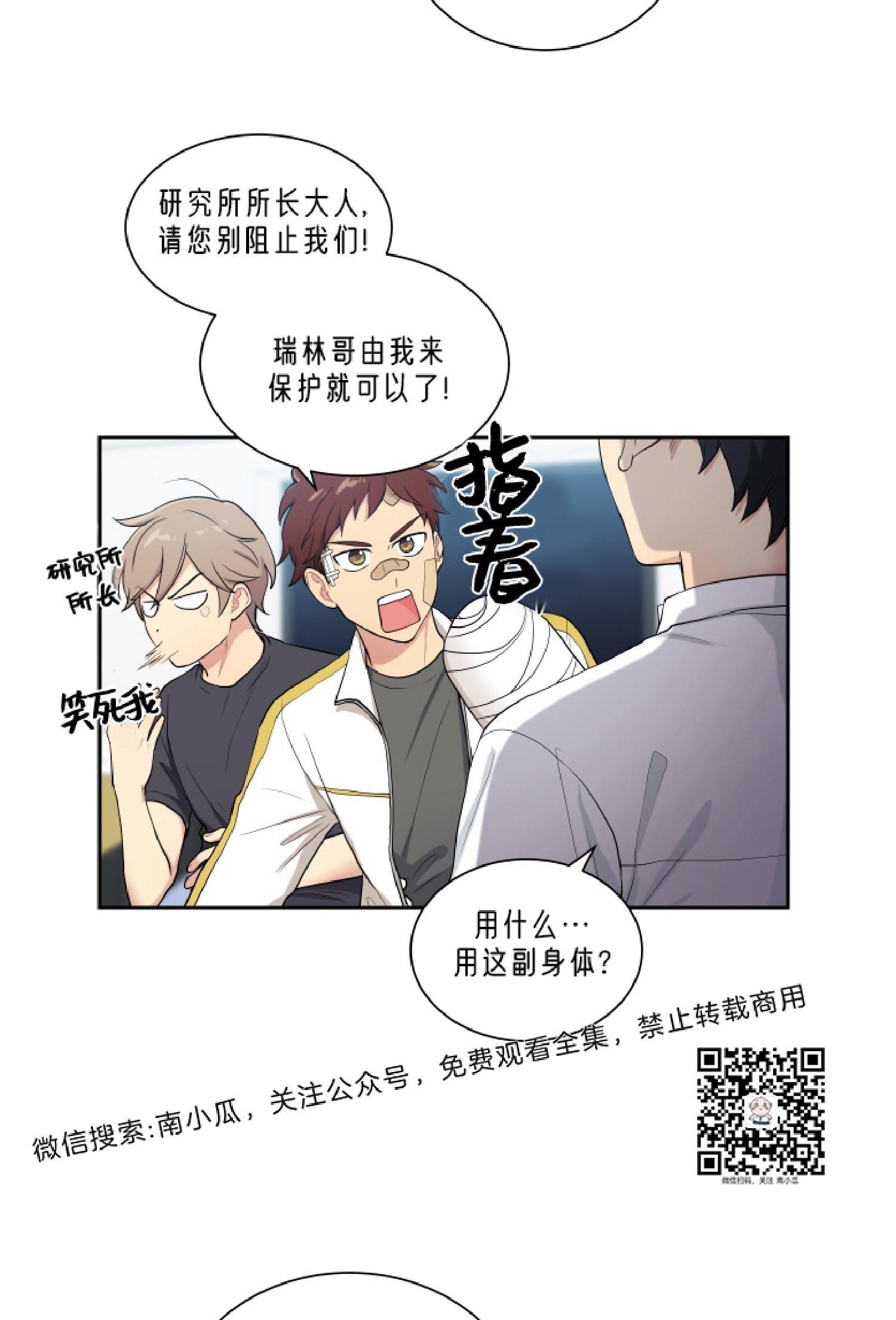 我的X报告[耽美]韩漫全集-第29话无删减无遮挡章节图片 
