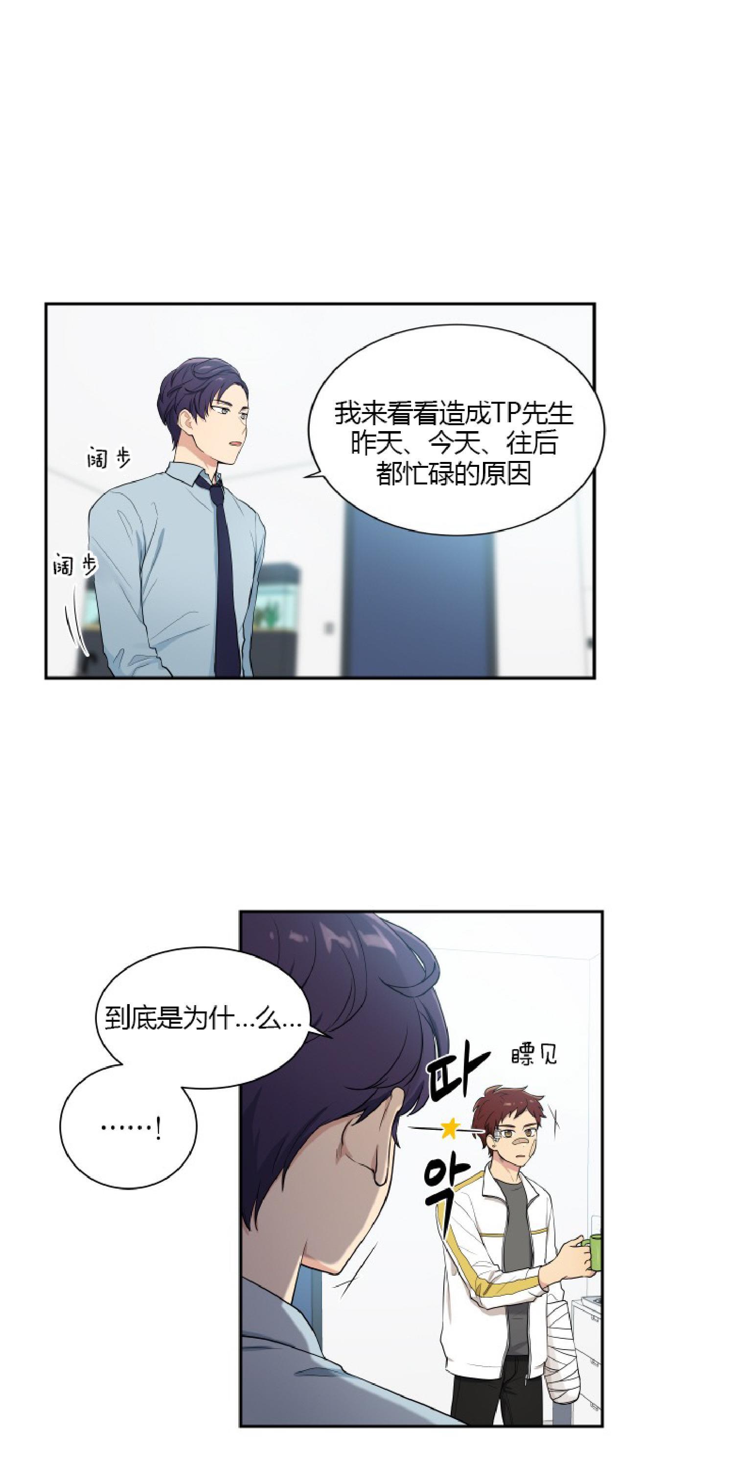 我的X报告[耽美]韩漫全集-第30话无删减无遮挡章节图片 