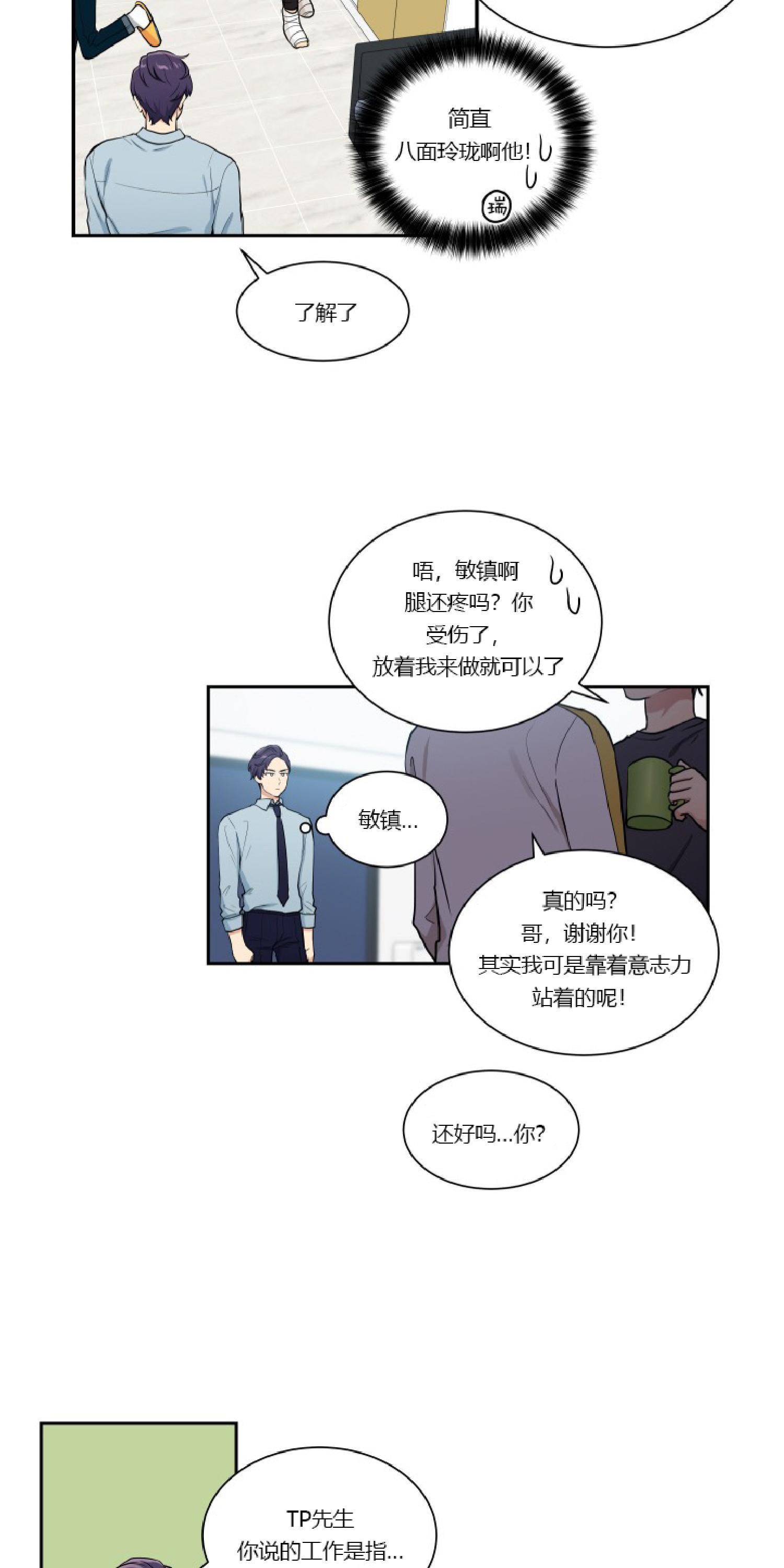 我的X报告[耽美]韩漫全集-第30话无删减无遮挡章节图片 