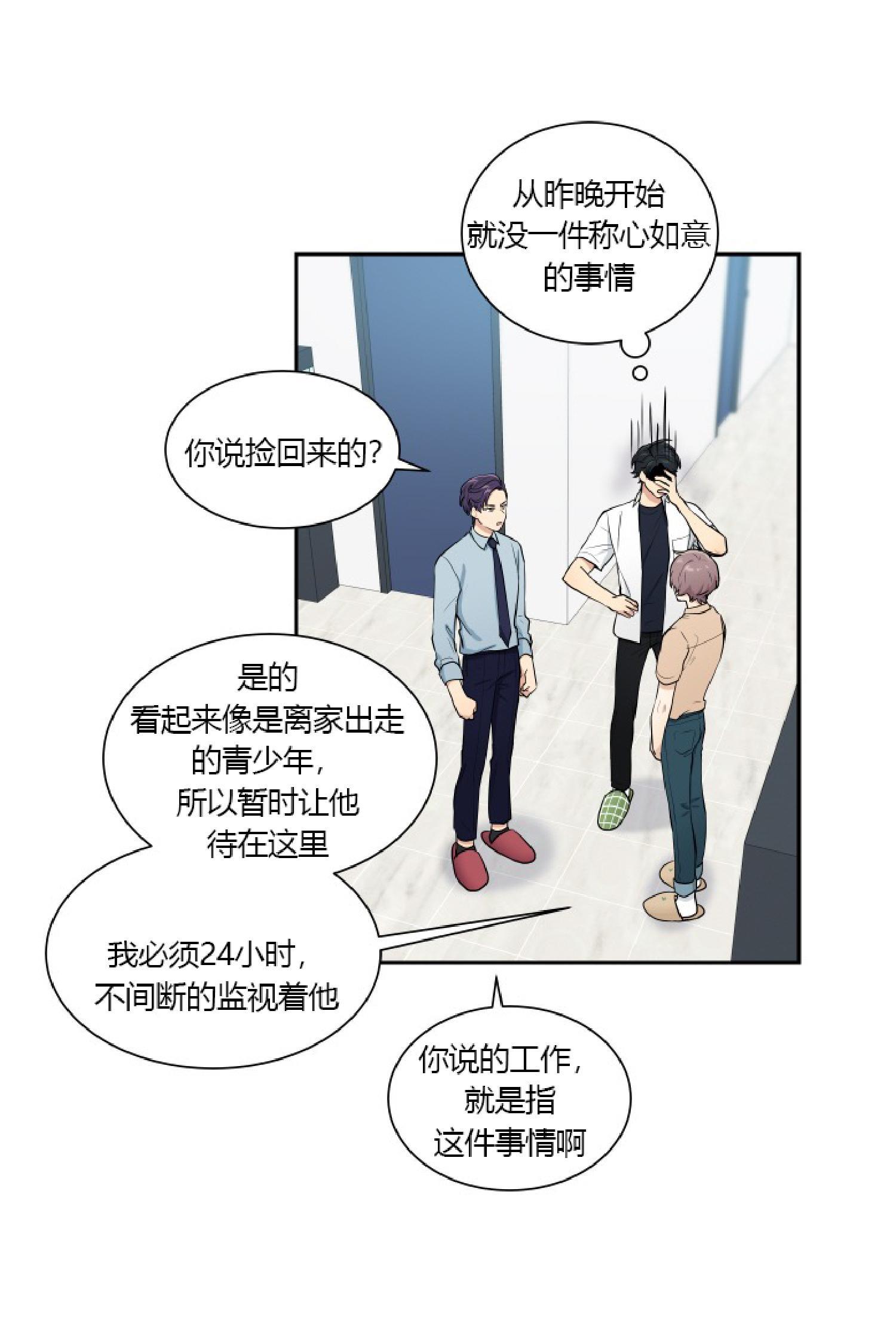 我的X报告[耽美]韩漫全集-第30话无删减无遮挡章节图片 
