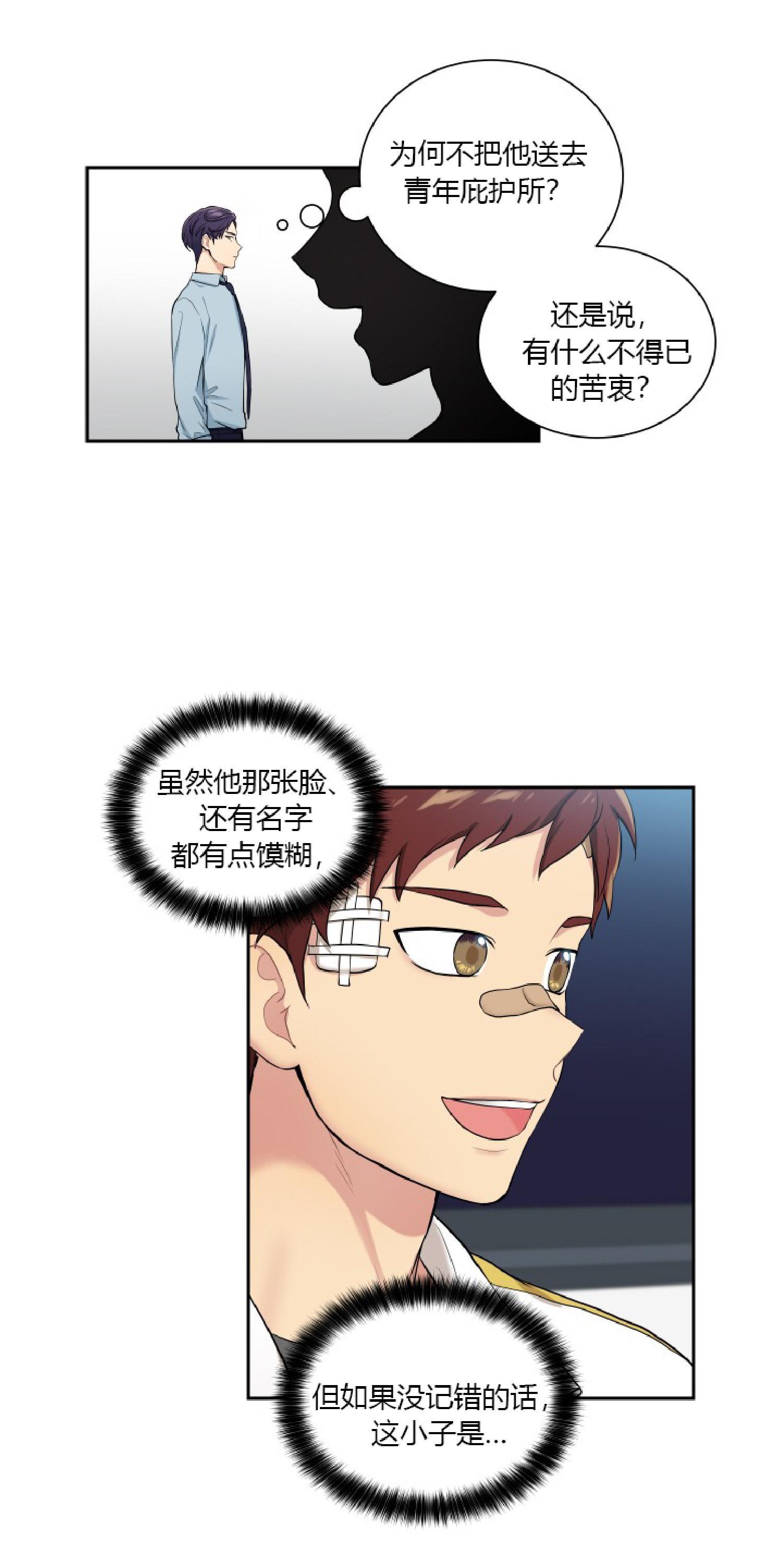 我的X报告[耽美]韩漫全集-第30话无删减无遮挡章节图片 
