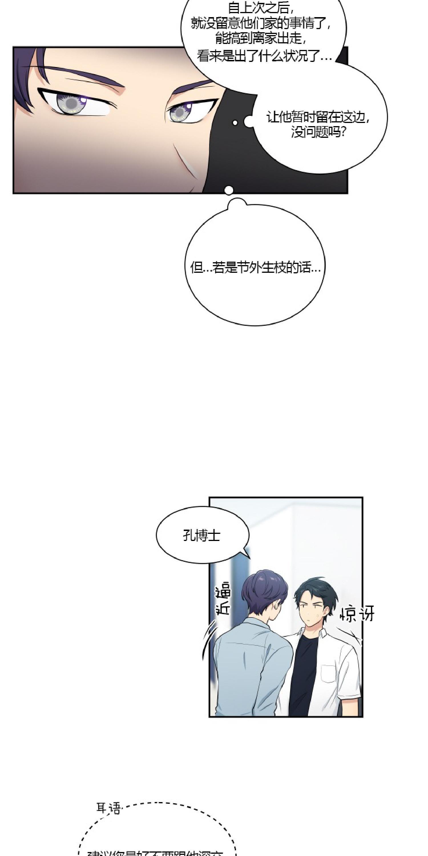 我的X报告[耽美]韩漫全集-第30话无删减无遮挡章节图片 