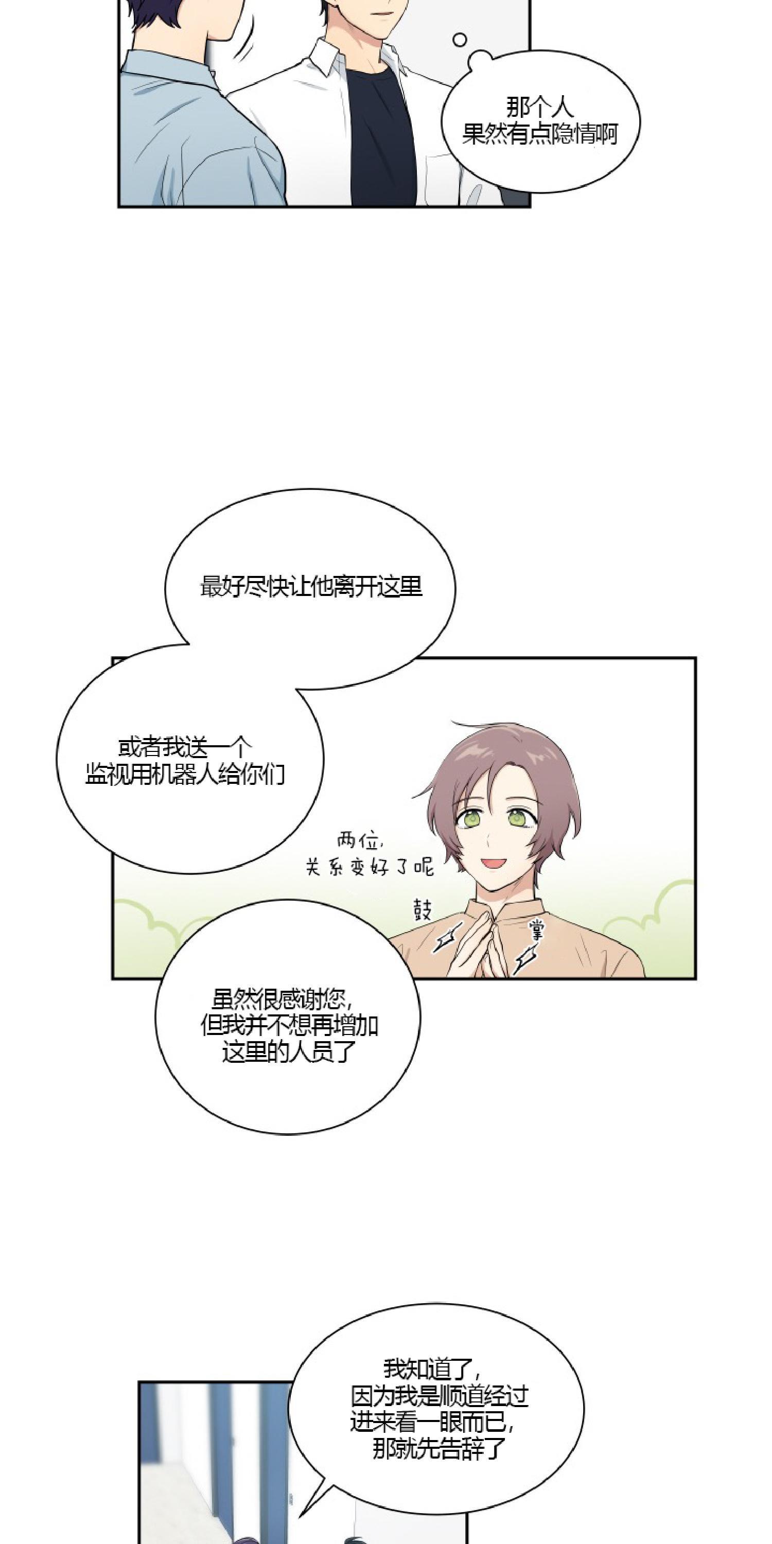 我的X报告[耽美]韩漫全集-第30话无删减无遮挡章节图片 