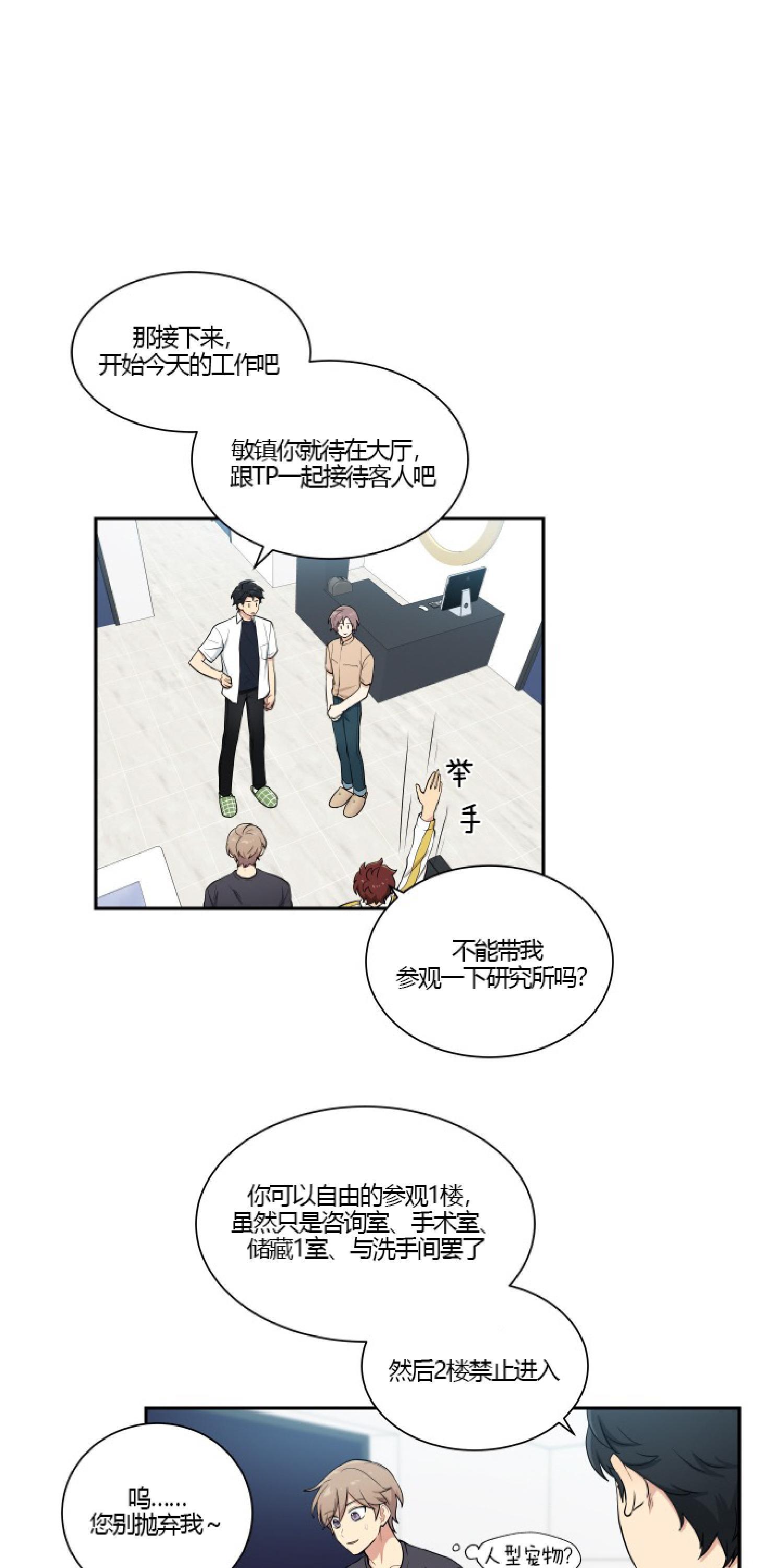 我的X报告[耽美]韩漫全集-第30话无删减无遮挡章节图片 