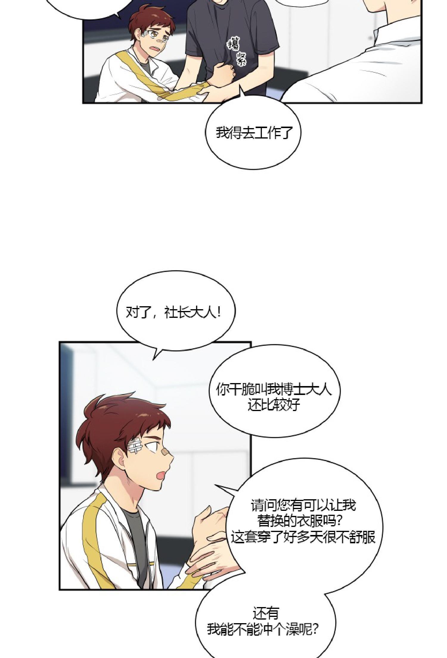 我的X报告[耽美]韩漫全集-第30话无删减无遮挡章节图片 