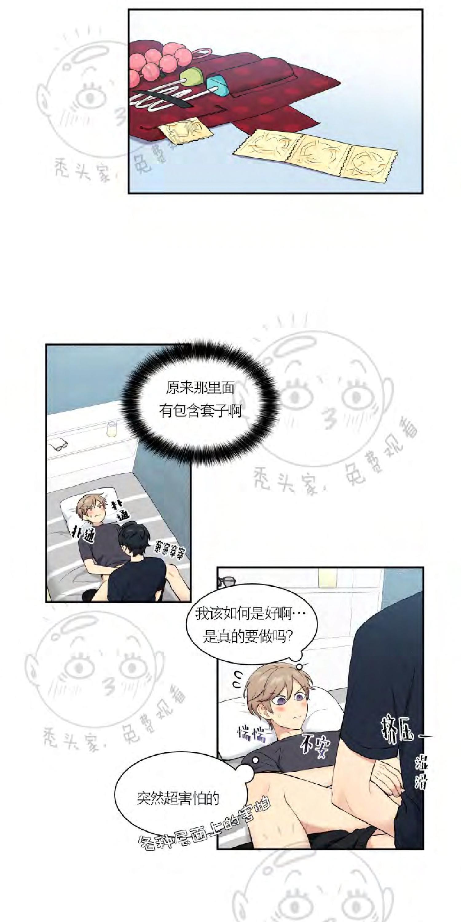 我的X报告[耽美]韩漫全集-第32话无删减无遮挡章节图片 