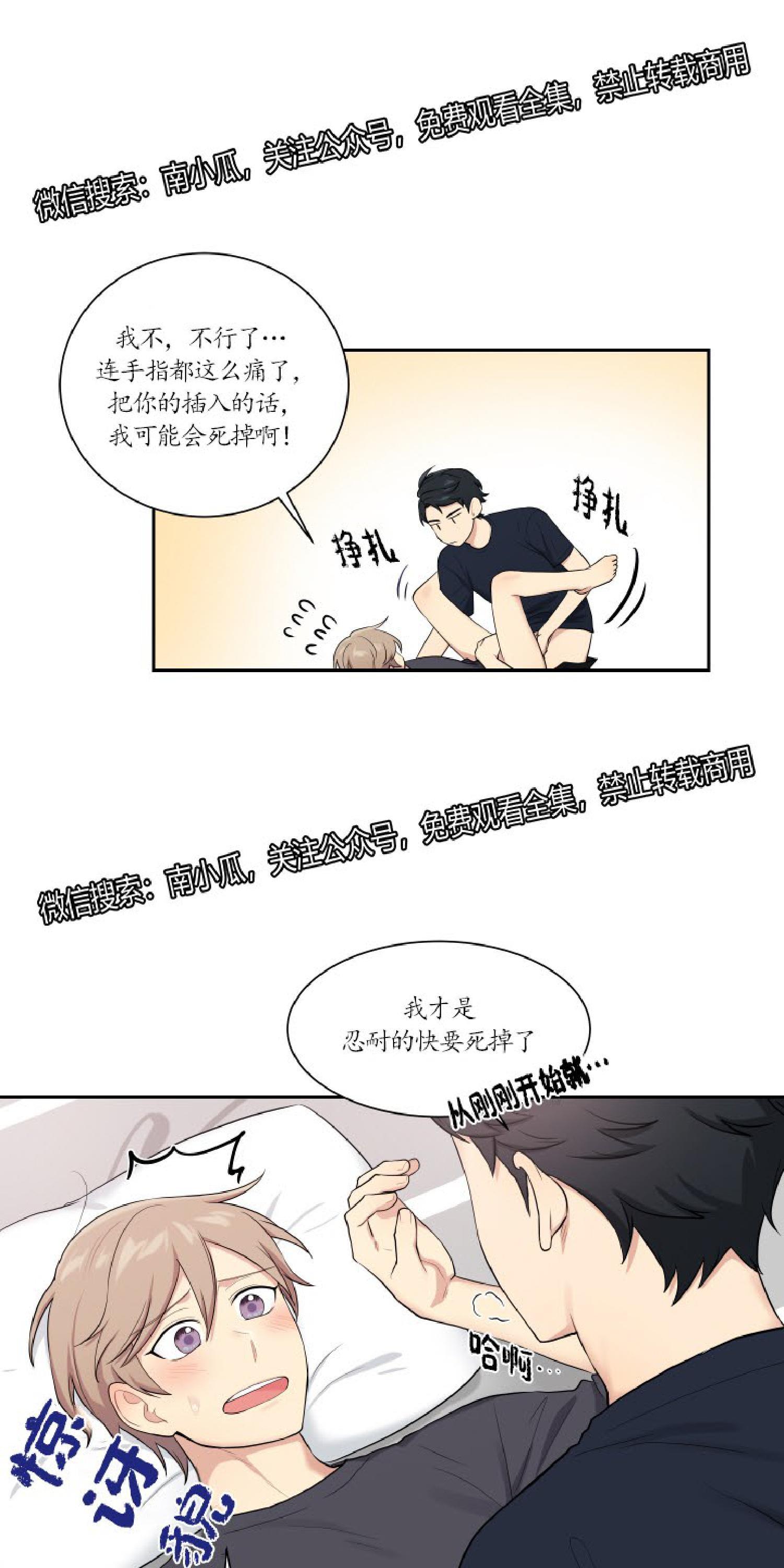 我的X报告[耽美]韩漫全集-第33话无删减无遮挡章节图片 