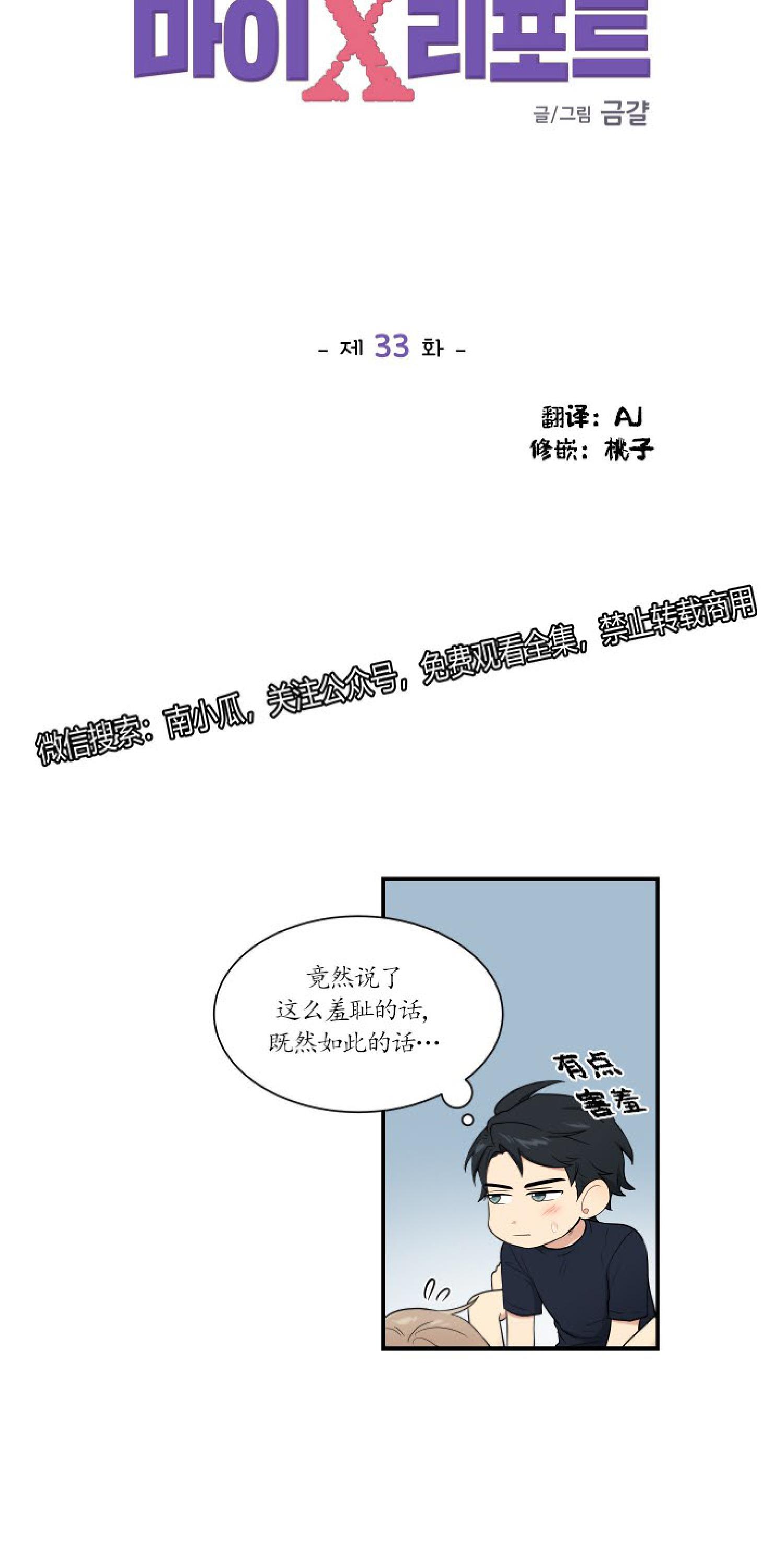 我的X报告[耽美]韩漫全集-第33话无删减无遮挡章节图片 