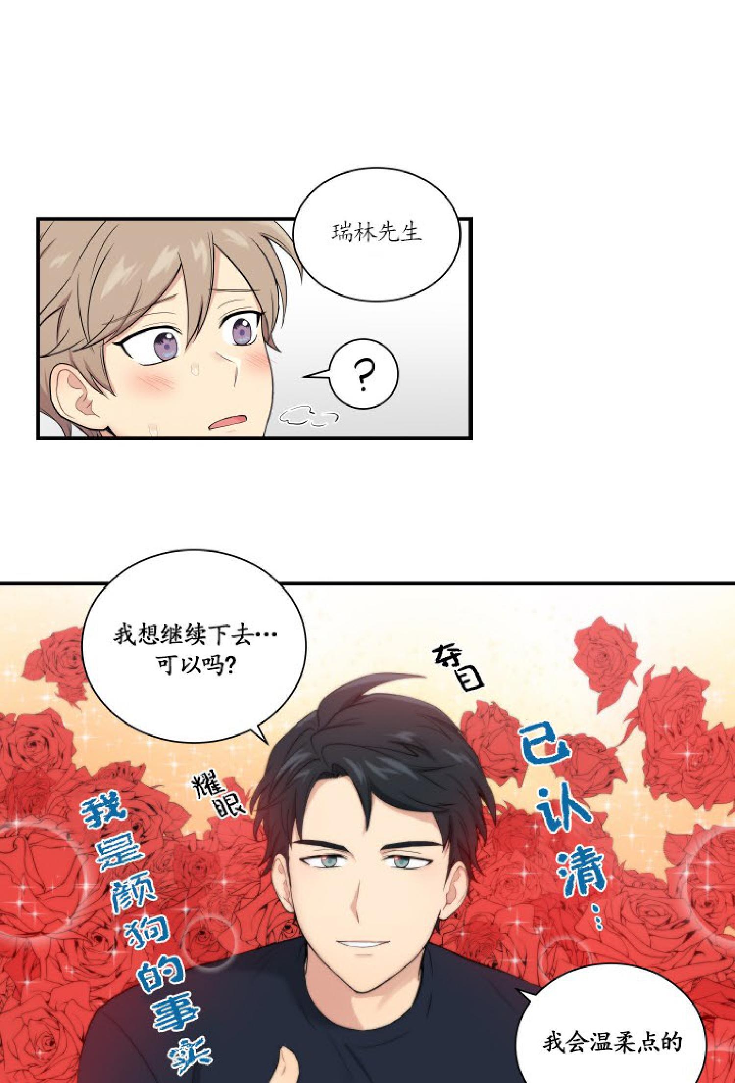 我的X报告[耽美]韩漫全集-第33话无删减无遮挡章节图片 