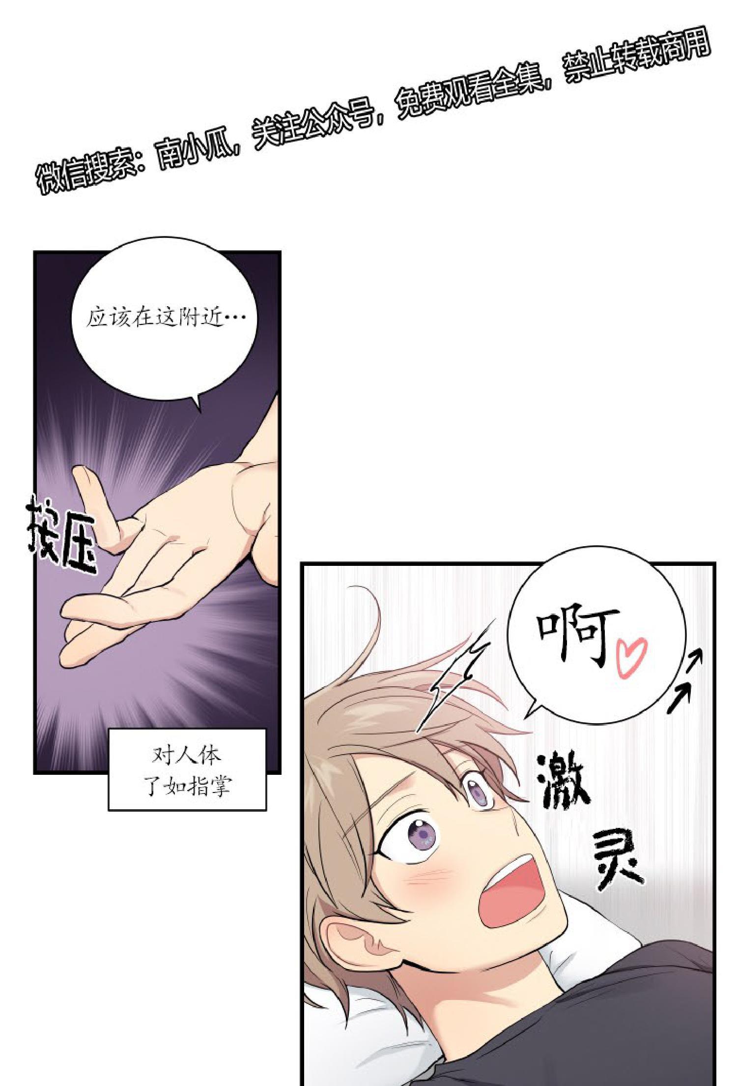 我的X报告[耽美]韩漫全集-第33话无删减无遮挡章节图片 