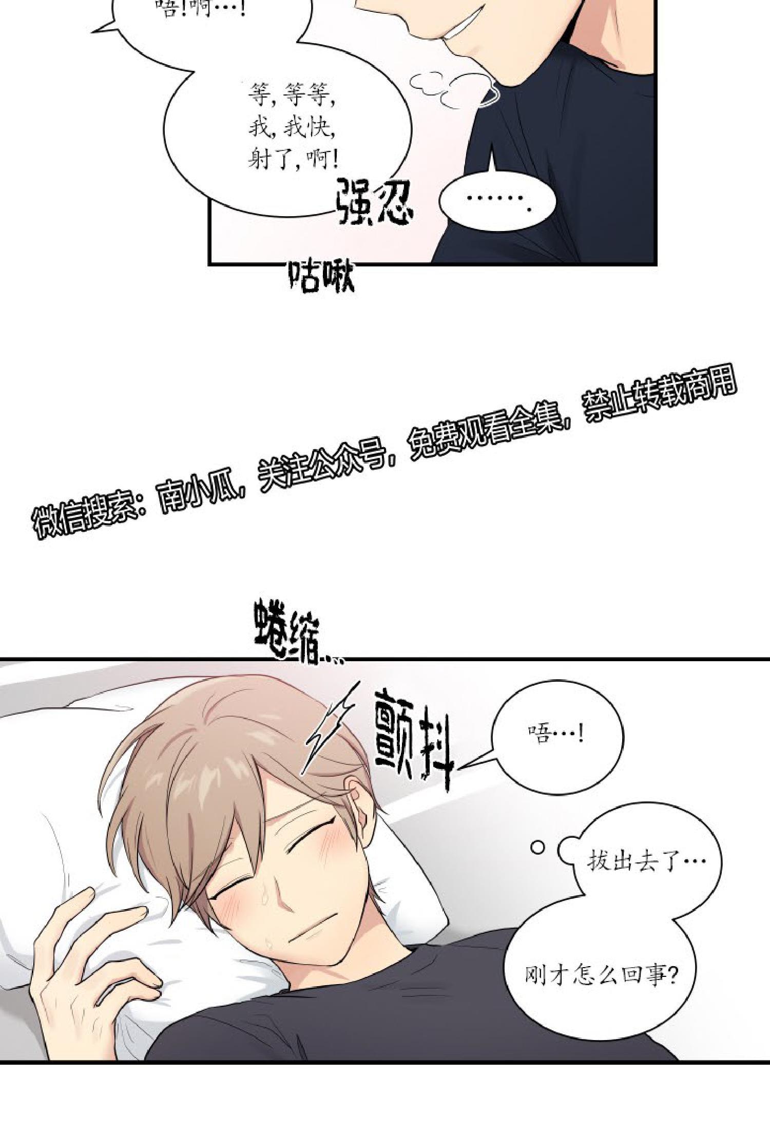 我的X报告[耽美]韩漫全集-第33话无删减无遮挡章节图片 