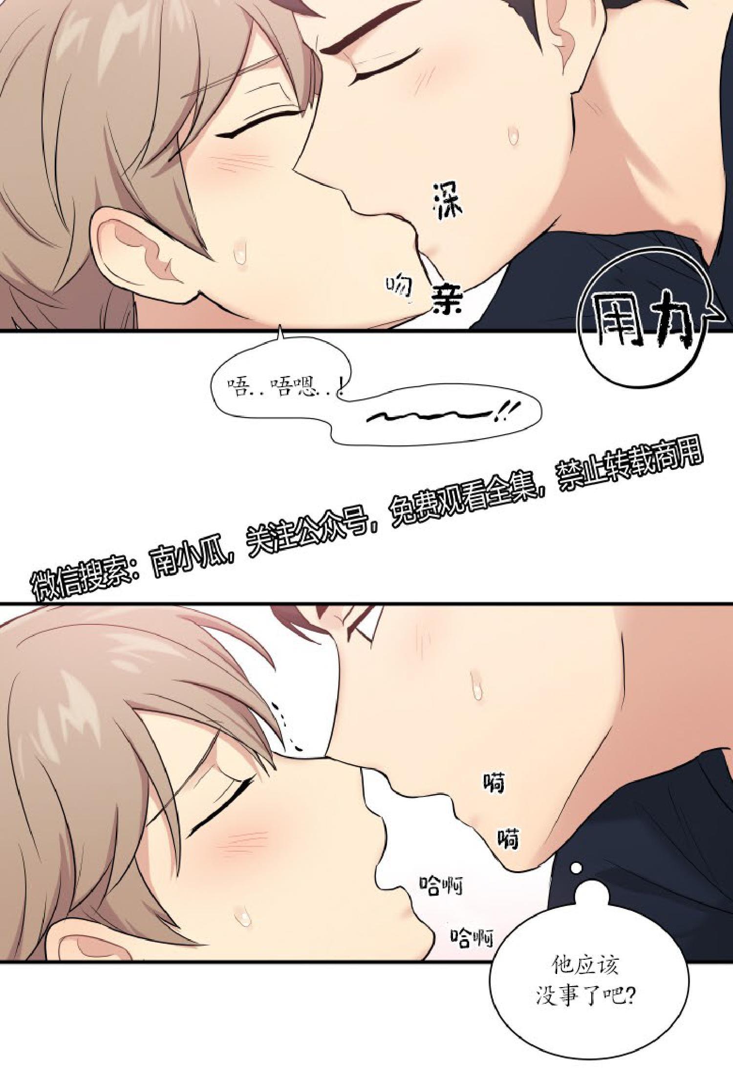我的X报告[耽美]韩漫全集-第33话无删减无遮挡章节图片 