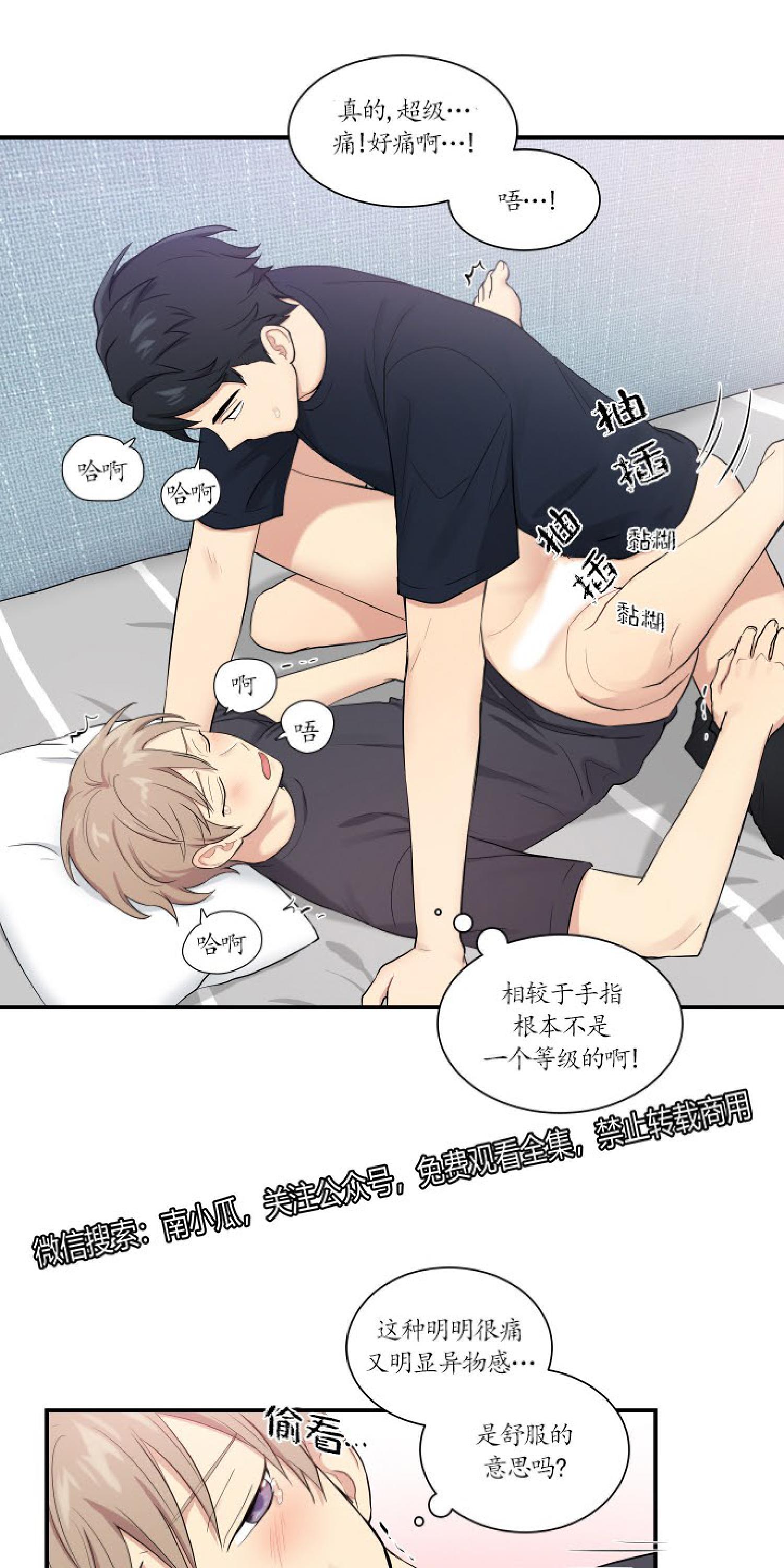我的X报告[耽美]韩漫全集-第33话无删减无遮挡章节图片 