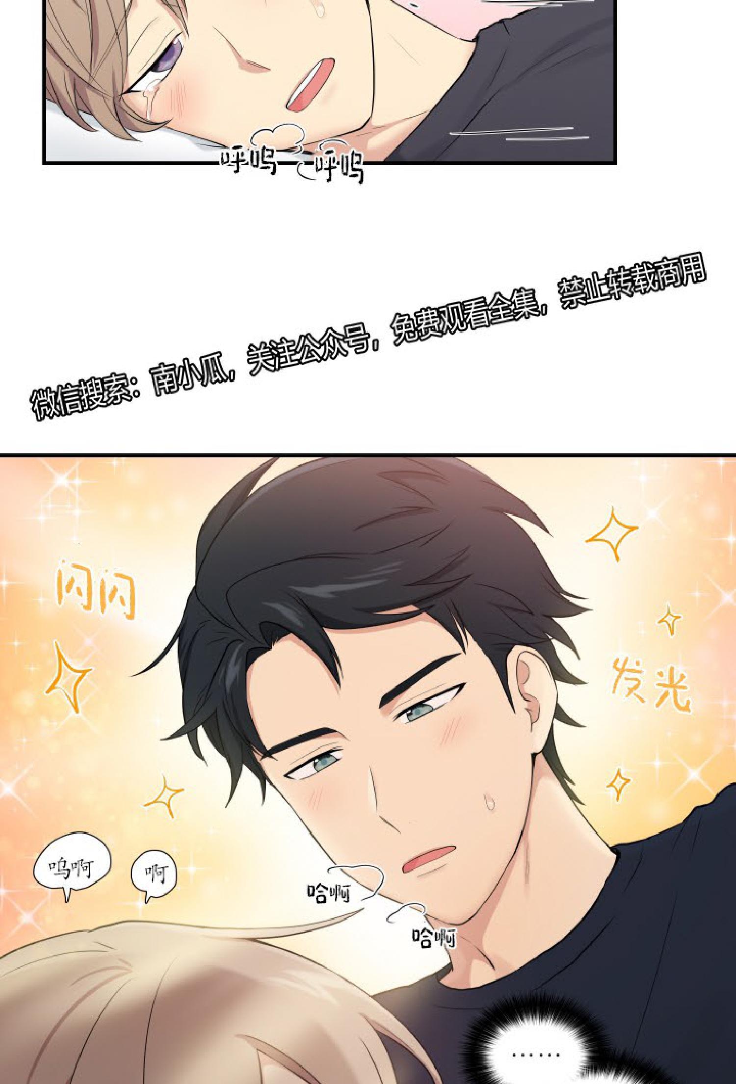 我的X报告[耽美]韩漫全集-第33话无删减无遮挡章节图片 