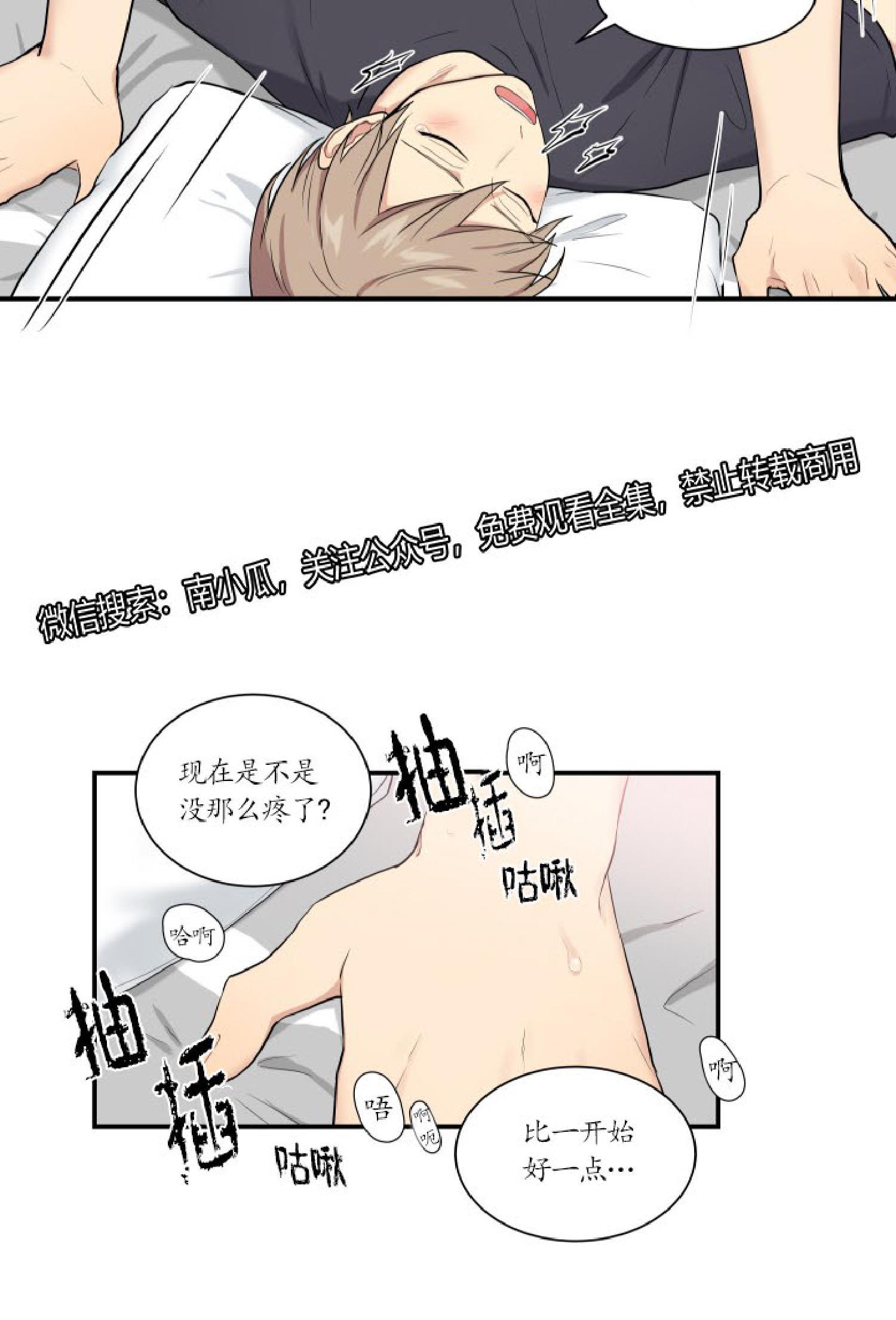 我的X报告[耽美]韩漫全集-第33话无删减无遮挡章节图片 