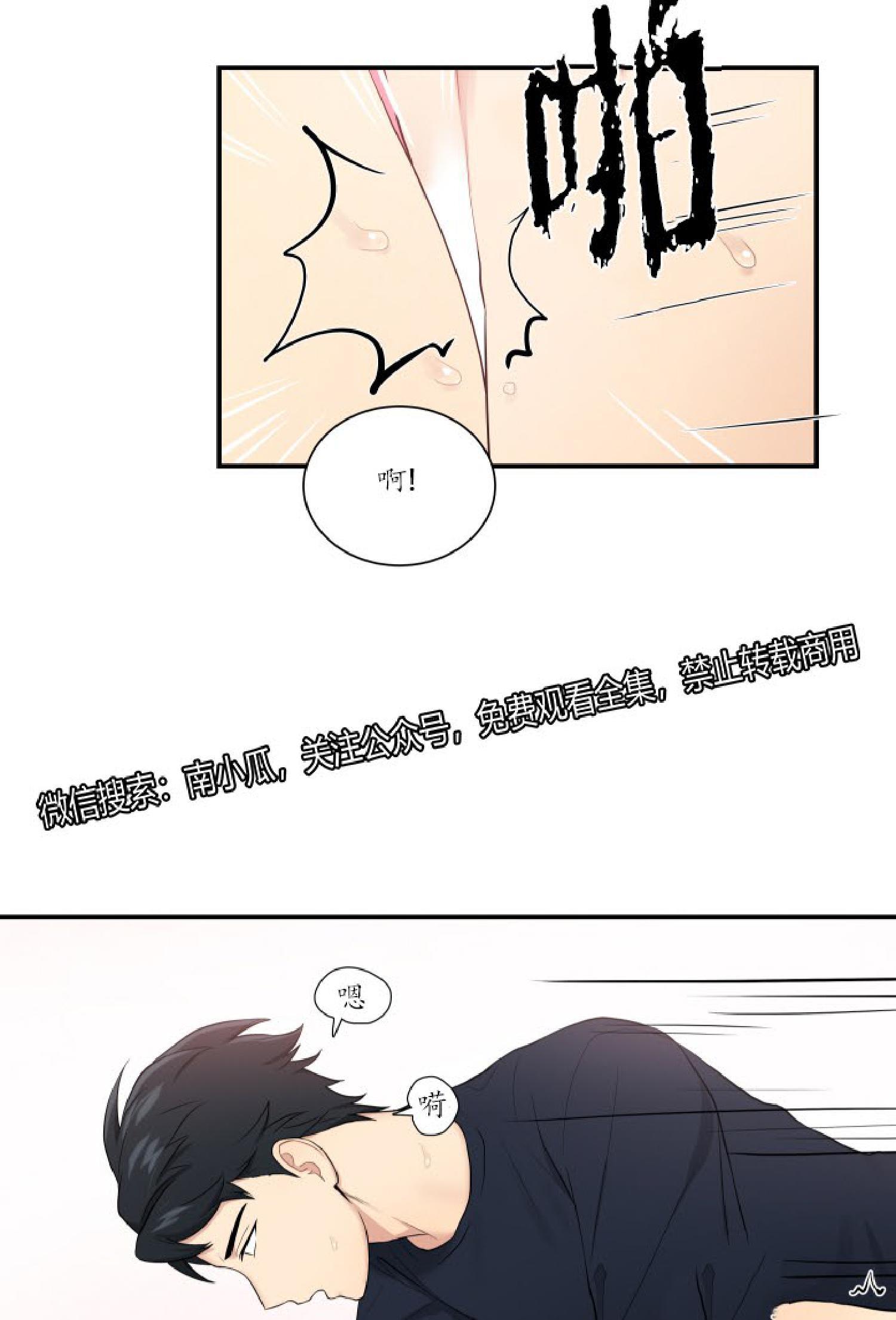 我的X报告[耽美]韩漫全集-第33话无删减无遮挡章节图片 