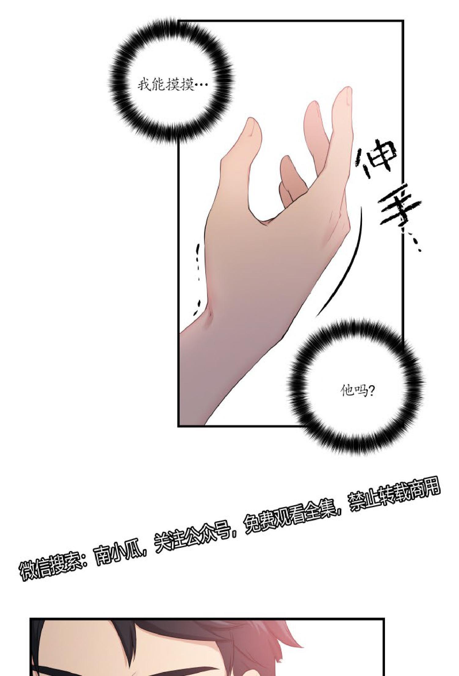 我的X报告[耽美]韩漫全集-第33话无删减无遮挡章节图片 