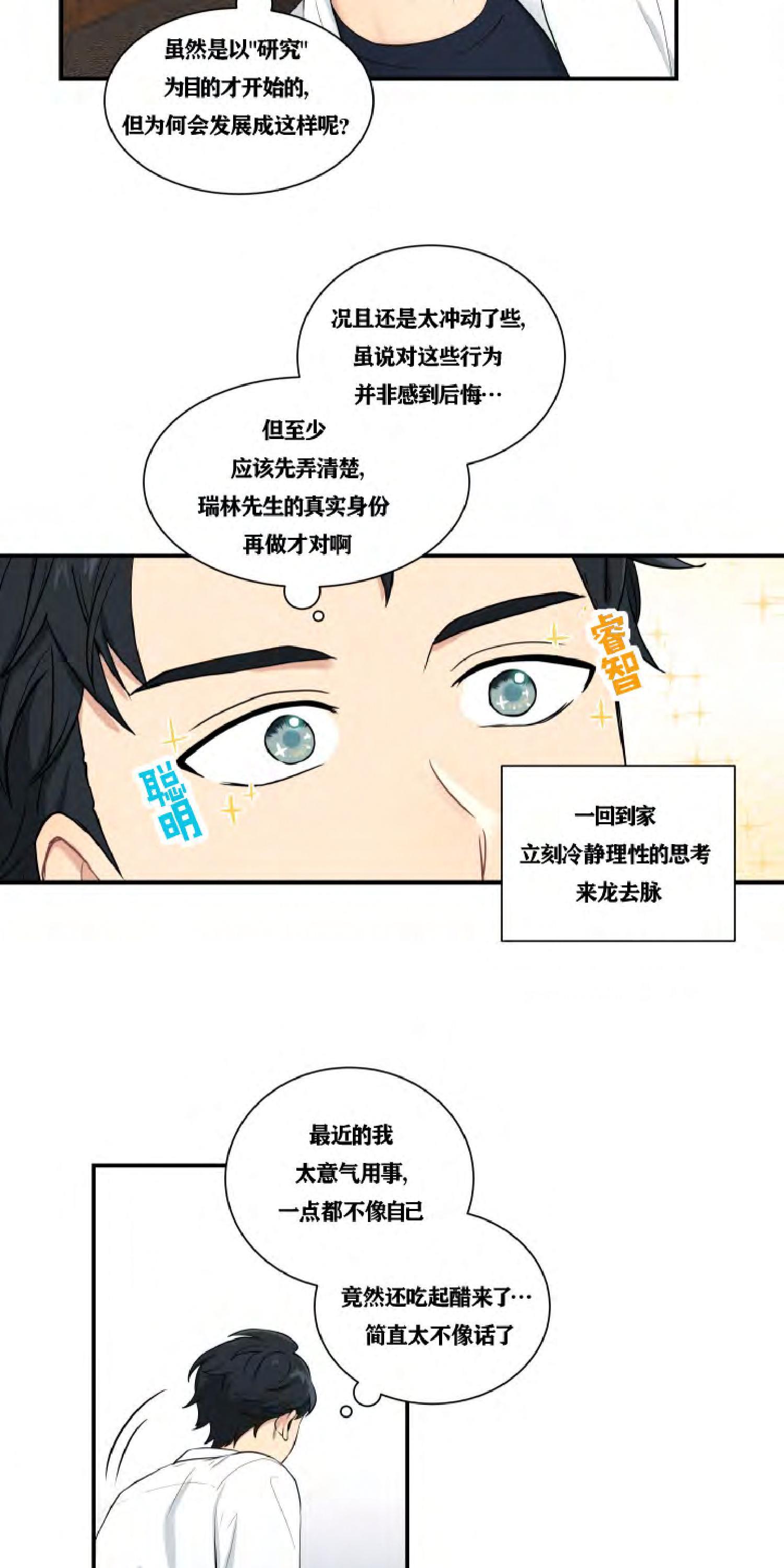 我的X报告[耽美]韩漫全集-第34话无删减无遮挡章节图片 