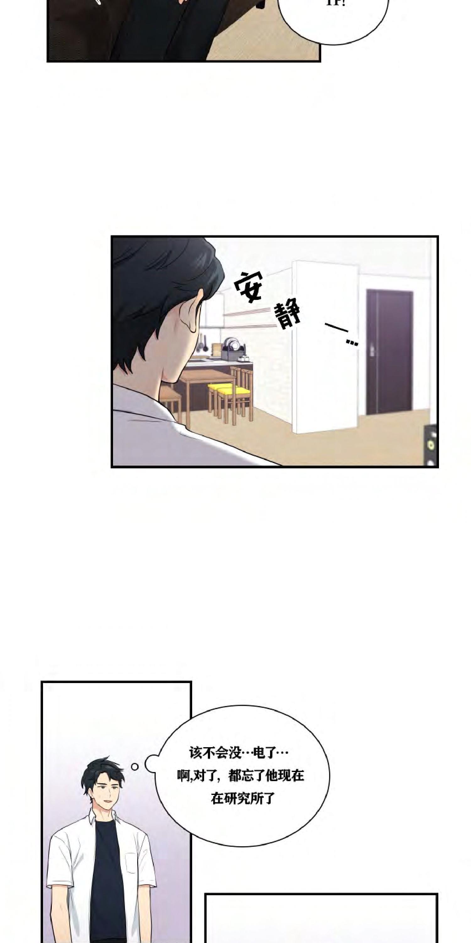我的X报告[耽美]韩漫全集-第34话无删减无遮挡章节图片 