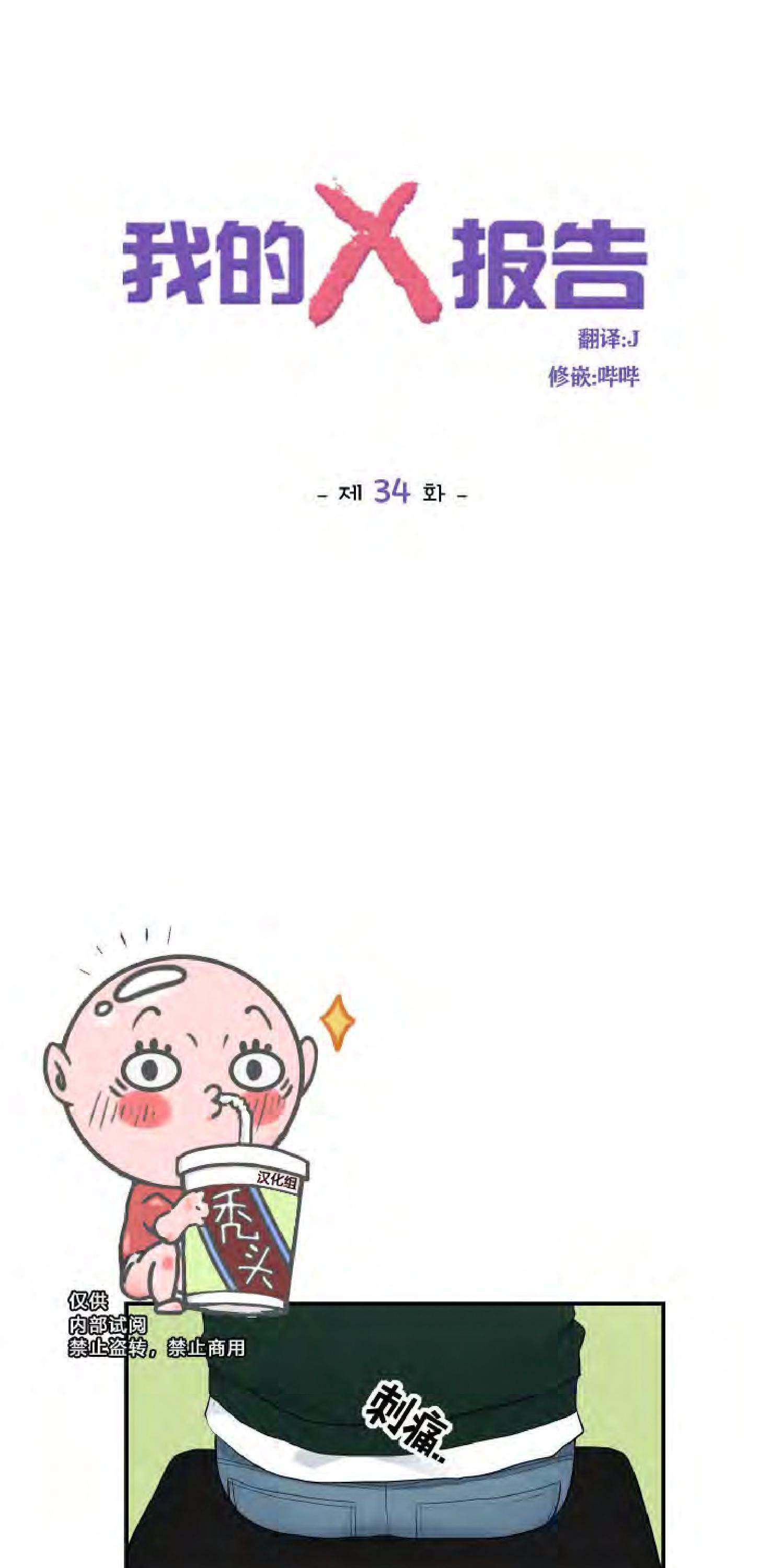 我的X报告[耽美]韩漫全集-第34话无删减无遮挡章节图片 