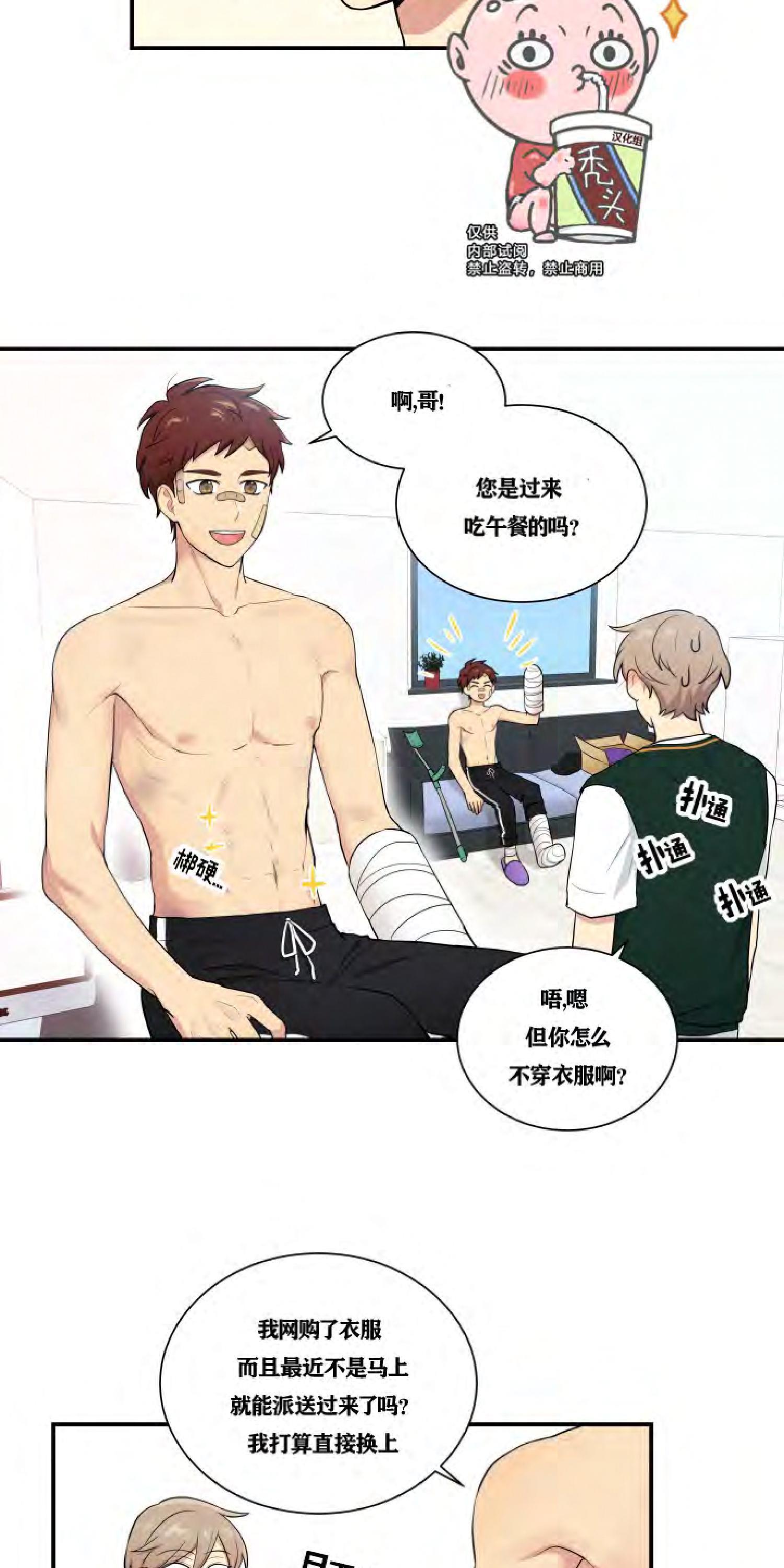 我的X报告[耽美]韩漫全集-第34话无删减无遮挡章节图片 