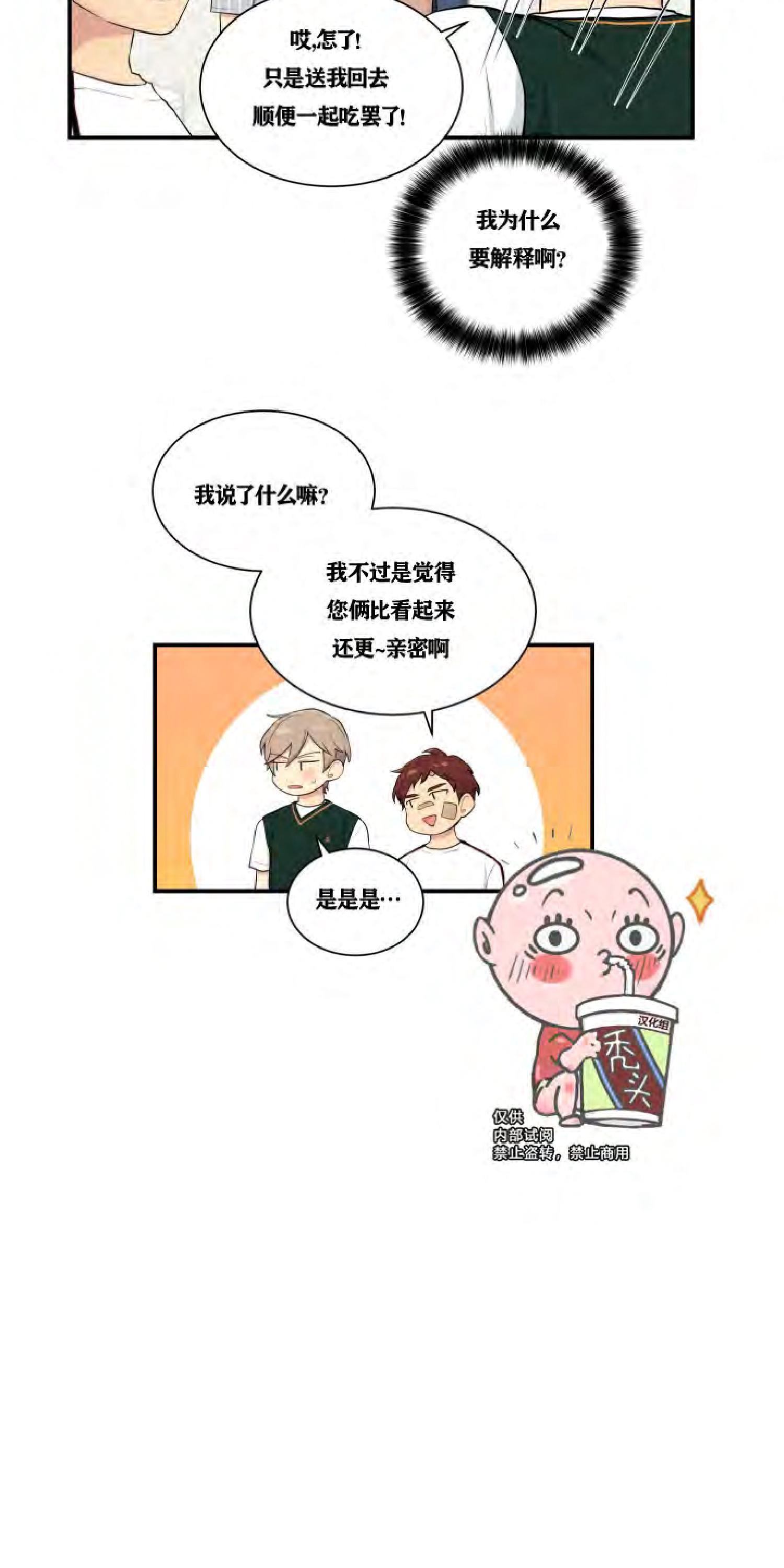 我的X报告[耽美]韩漫全集-第34话无删减无遮挡章节图片 