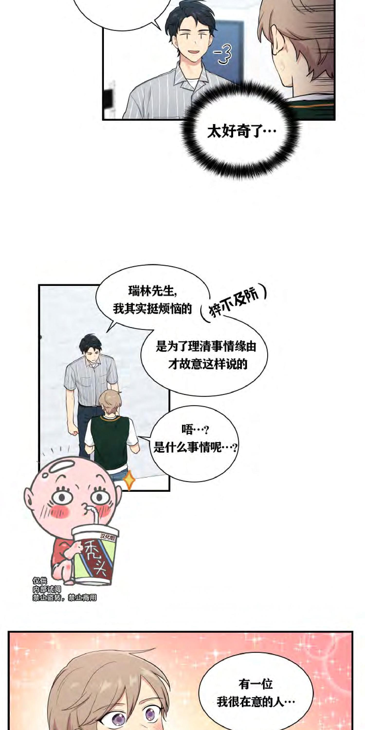 我的X报告[耽美]韩漫全集-第34话无删减无遮挡章节图片 