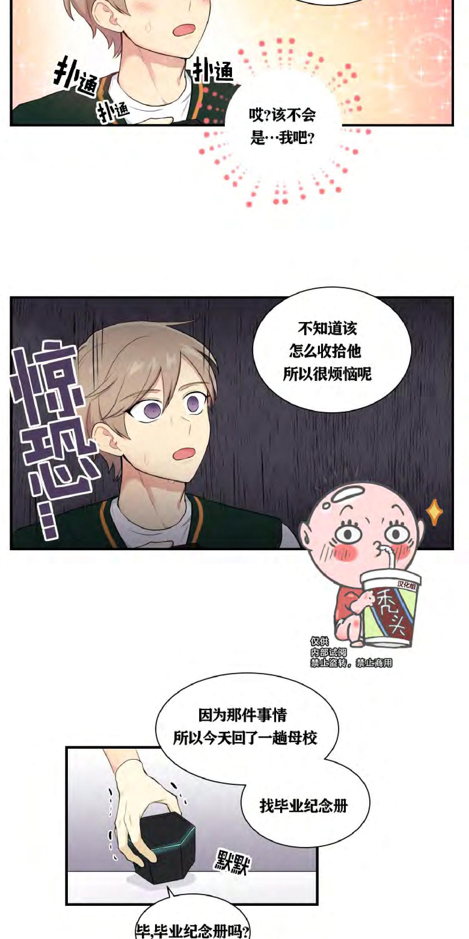 我的X报告[耽美]韩漫全集-第34话无删减无遮挡章节图片 