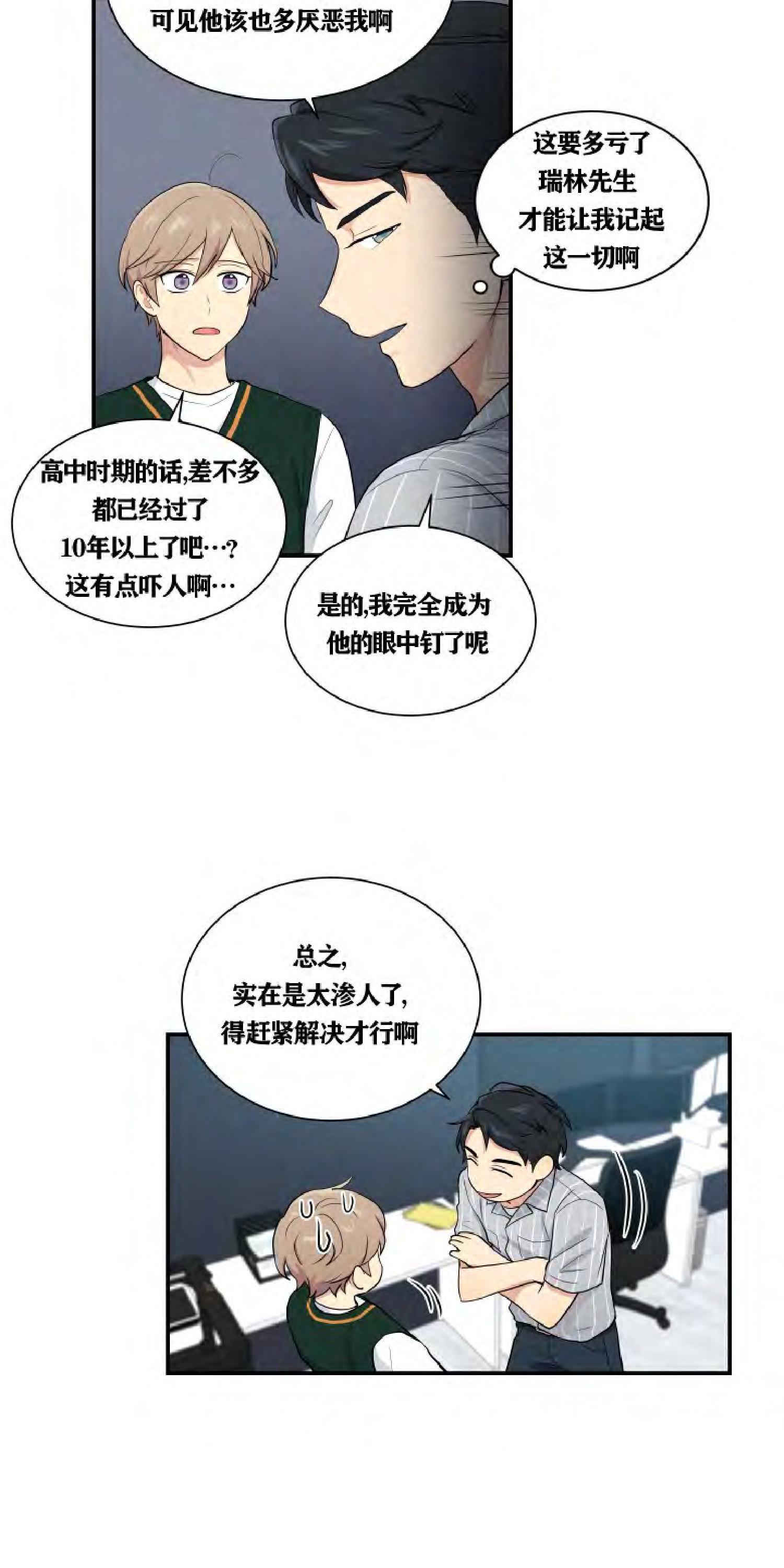 我的X报告[耽美]韩漫全集-第34话无删减无遮挡章节图片 