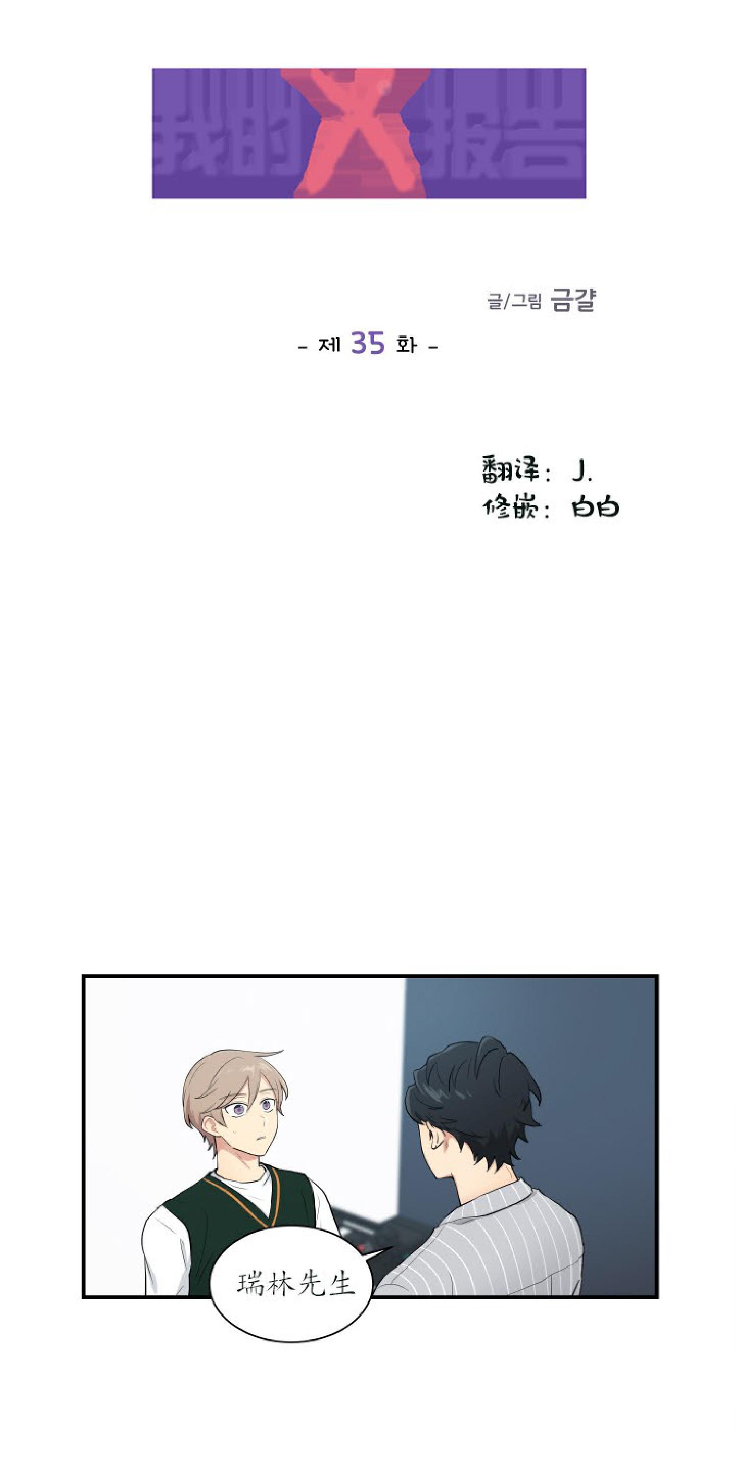 我的X报告[耽美]韩漫全集-第35话无删减无遮挡章节图片 