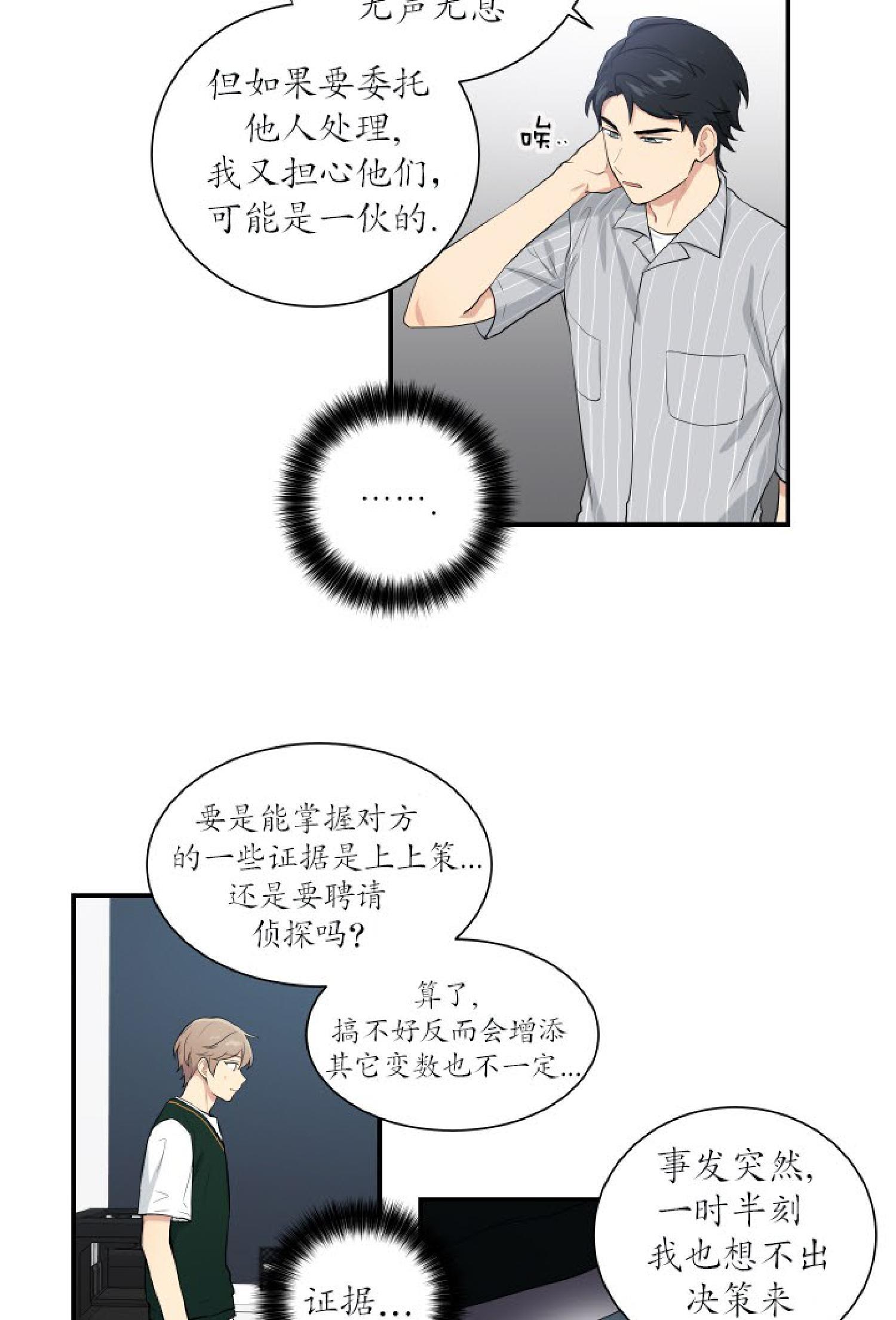 我的X报告[耽美]韩漫全集-第35话无删减无遮挡章节图片 