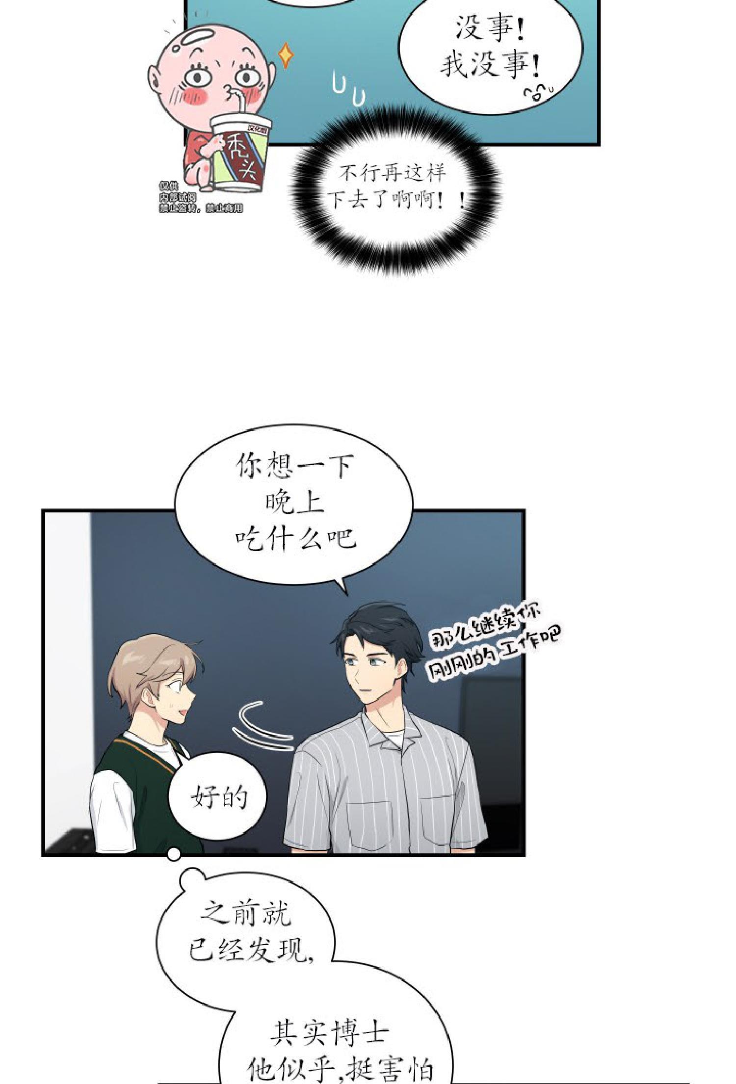 我的X报告[耽美]韩漫全集-第35话无删减无遮挡章节图片 