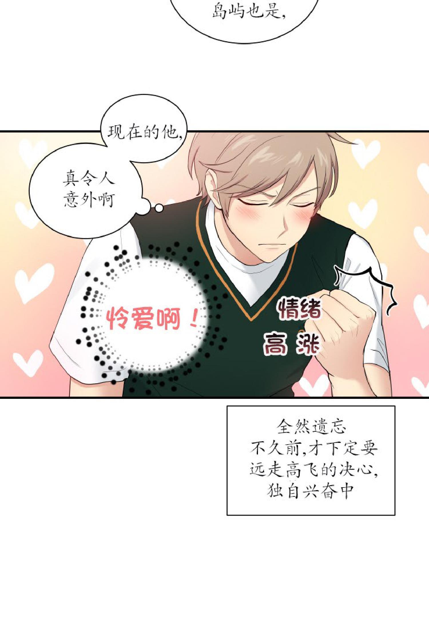 我的X报告[耽美]韩漫全集-第35话无删减无遮挡章节图片 
