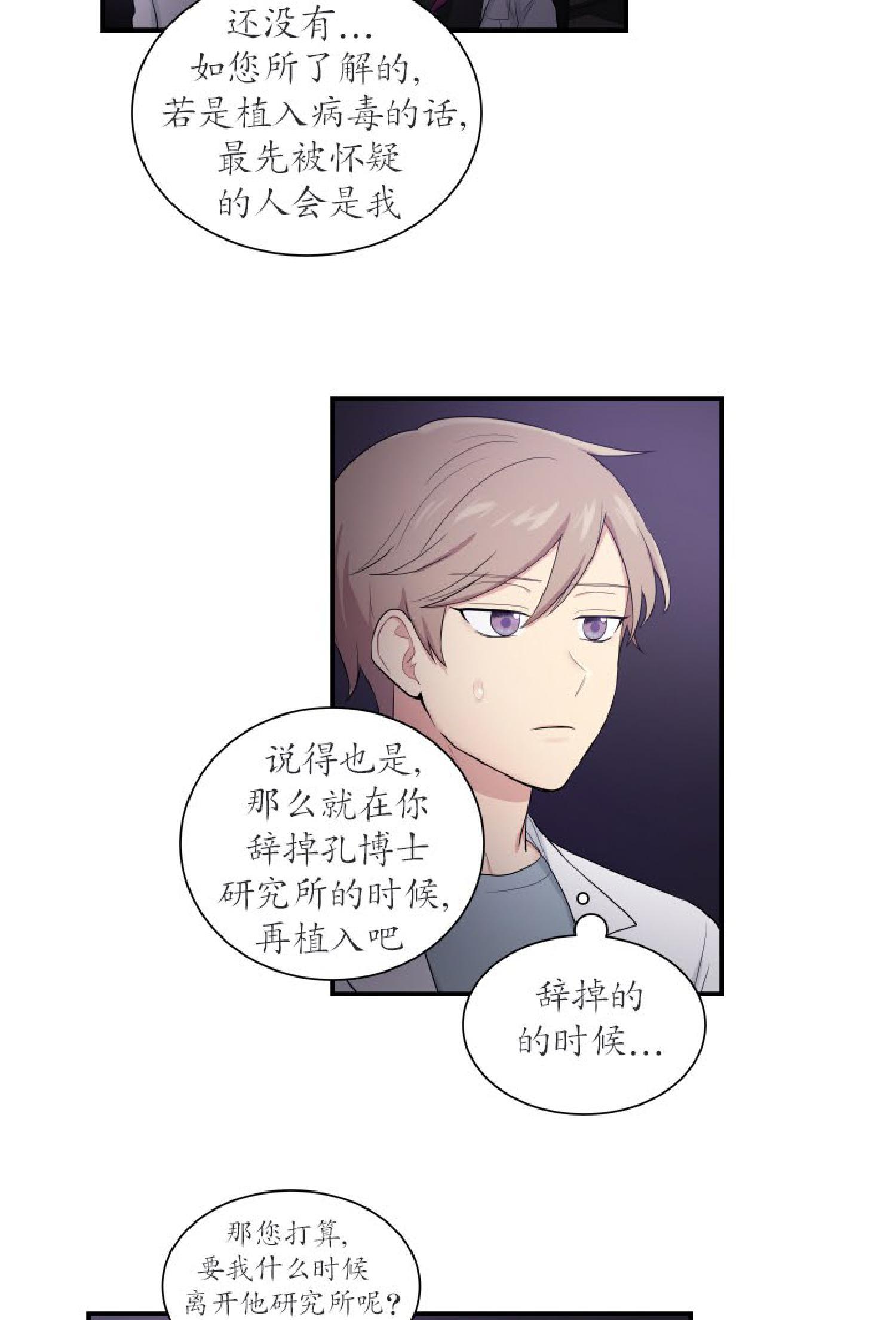 我的X报告[耽美]韩漫全集-第35话无删减无遮挡章节图片 