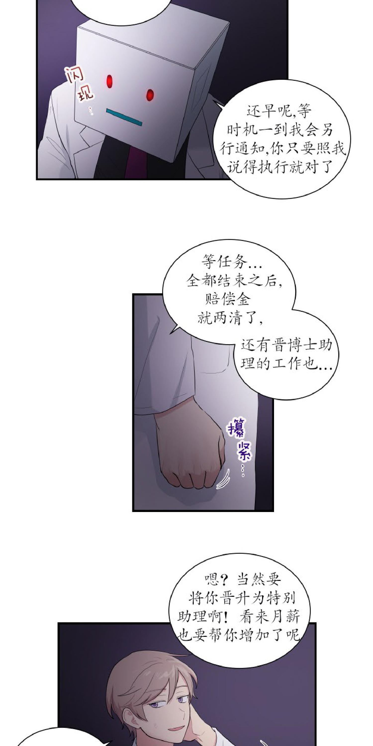 我的X报告[耽美]韩漫全集-第35话无删减无遮挡章节图片 