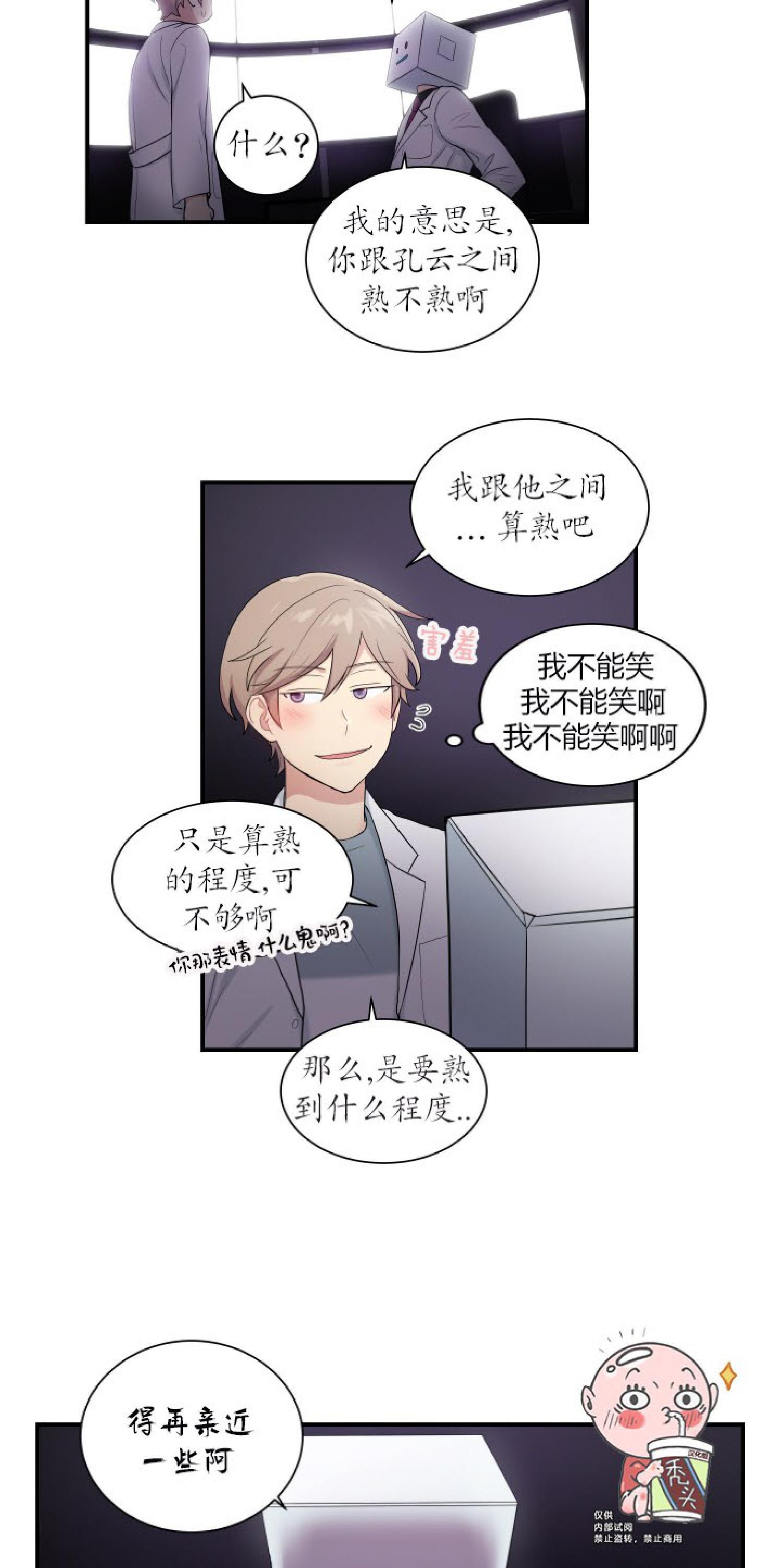 我的X报告[耽美]韩漫全集-第35话无删减无遮挡章节图片 