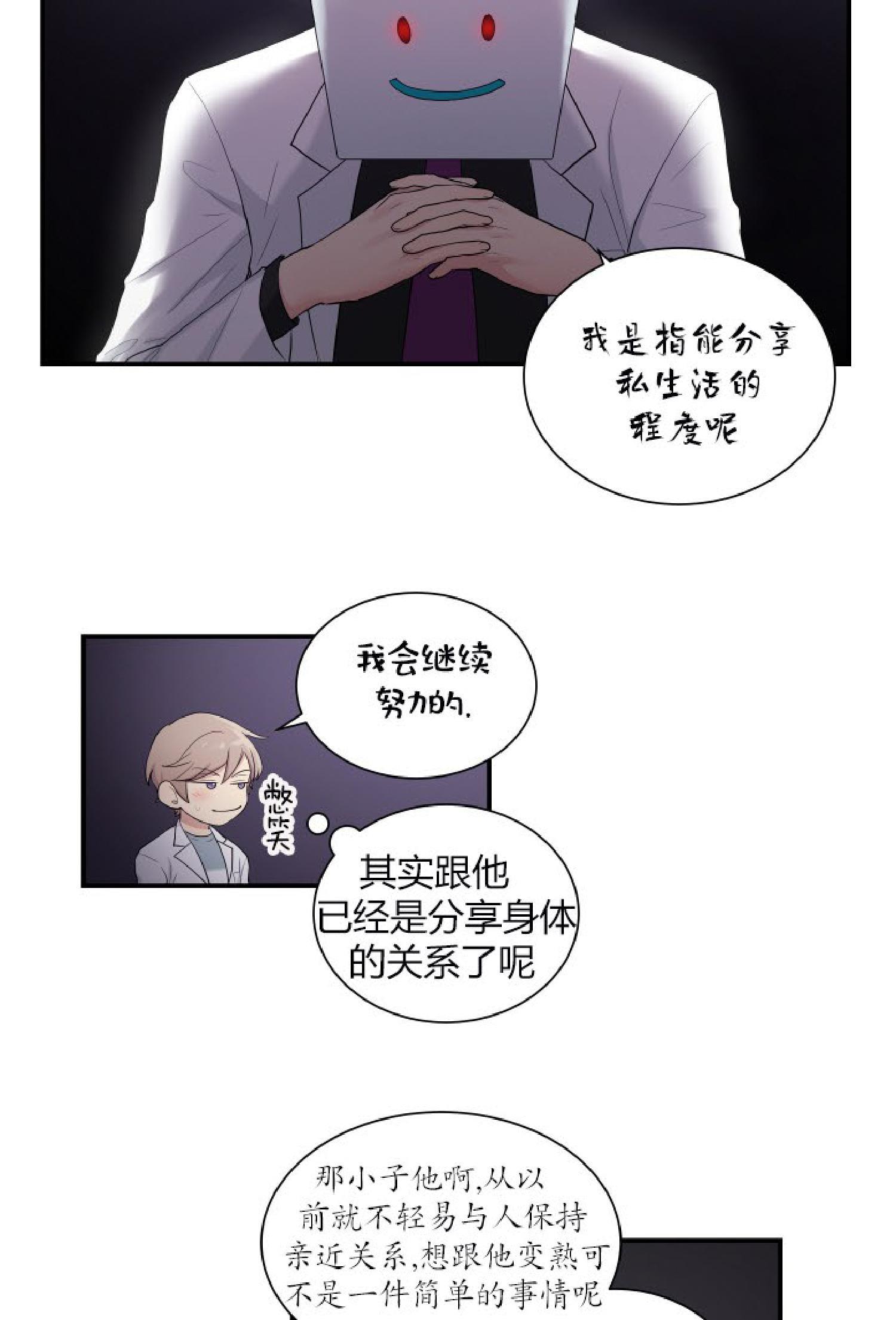 我的X报告[耽美]韩漫全集-第35话无删减无遮挡章节图片 