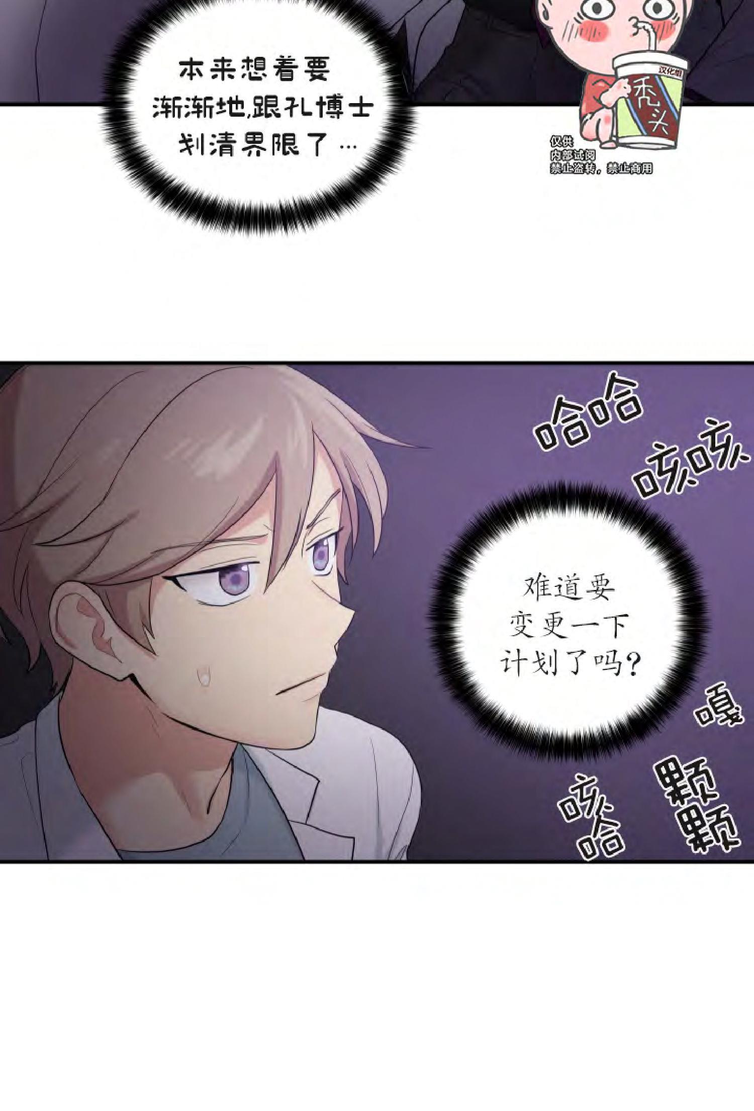 我的X报告[耽美]韩漫全集-第36话无删减无遮挡章节图片 