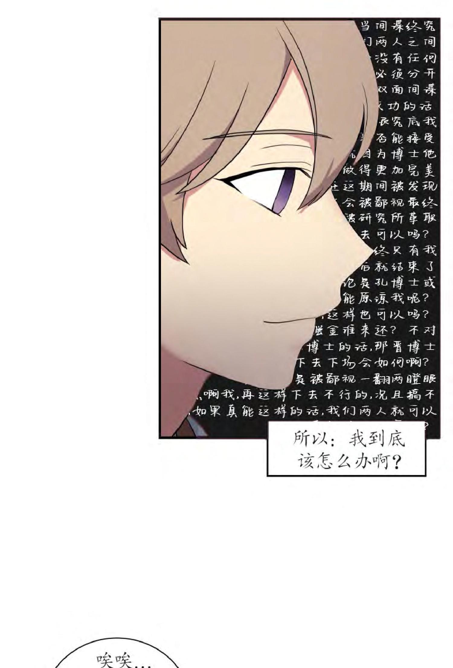 我的X报告[耽美]韩漫全集-第36话无删减无遮挡章节图片 