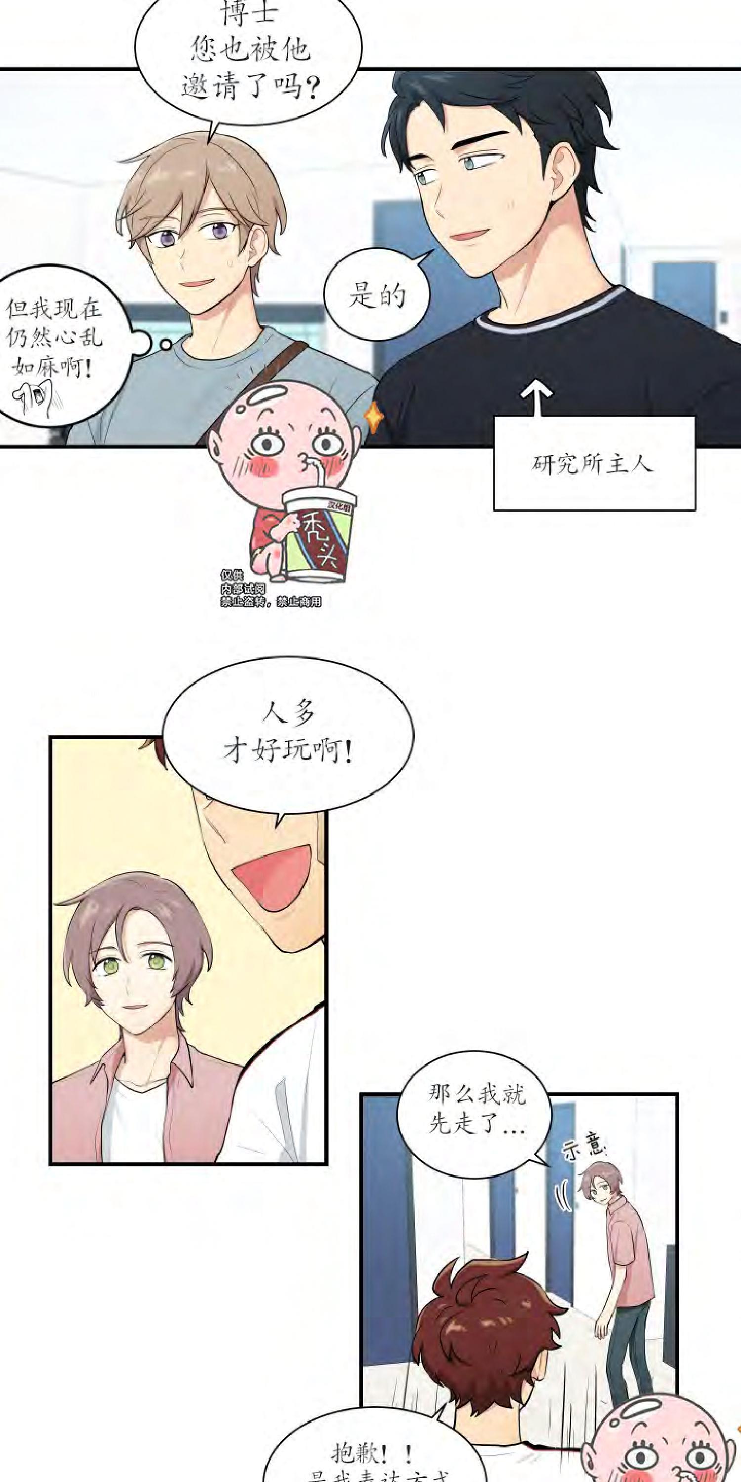 我的X报告[耽美]韩漫全集-第36话无删减无遮挡章节图片 