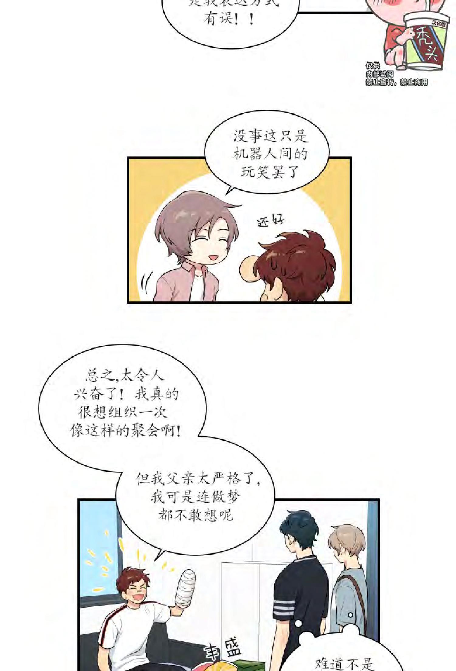 我的X报告[耽美]韩漫全集-第36话无删减无遮挡章节图片 