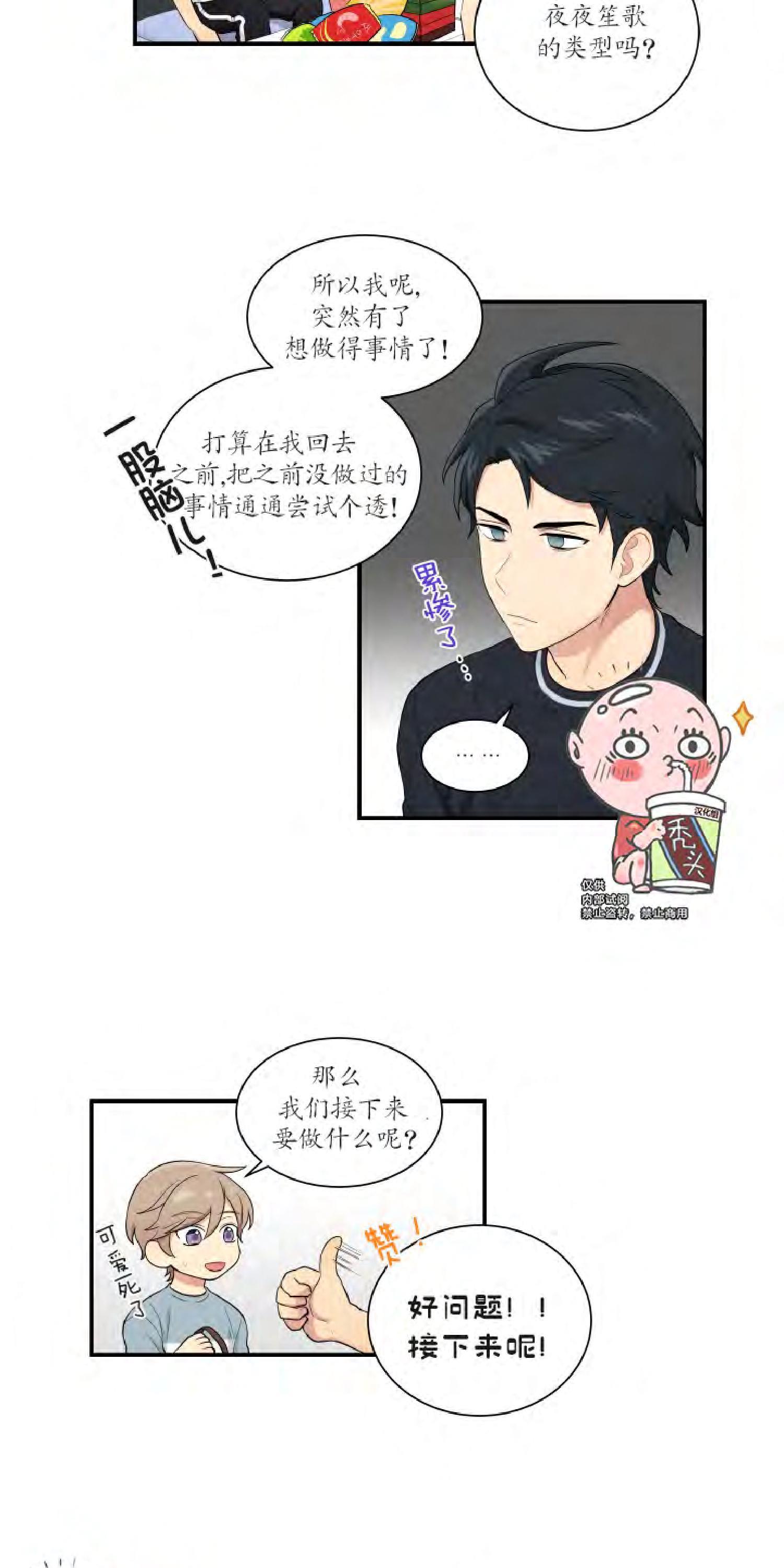 我的X报告[耽美]韩漫全集-第36话无删减无遮挡章节图片 