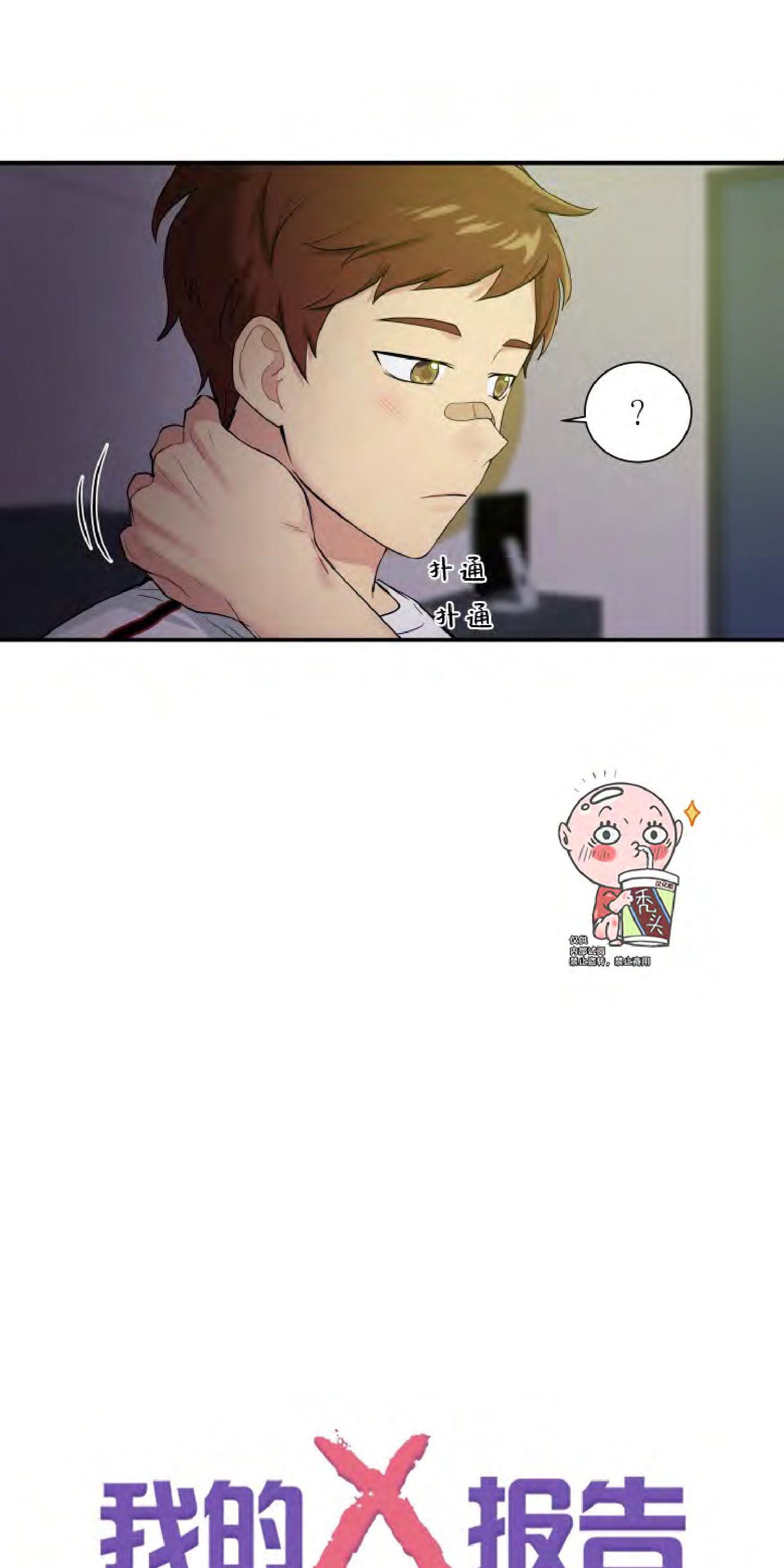 我的X报告[耽美]韩漫全集-第37话无删减无遮挡章节图片 