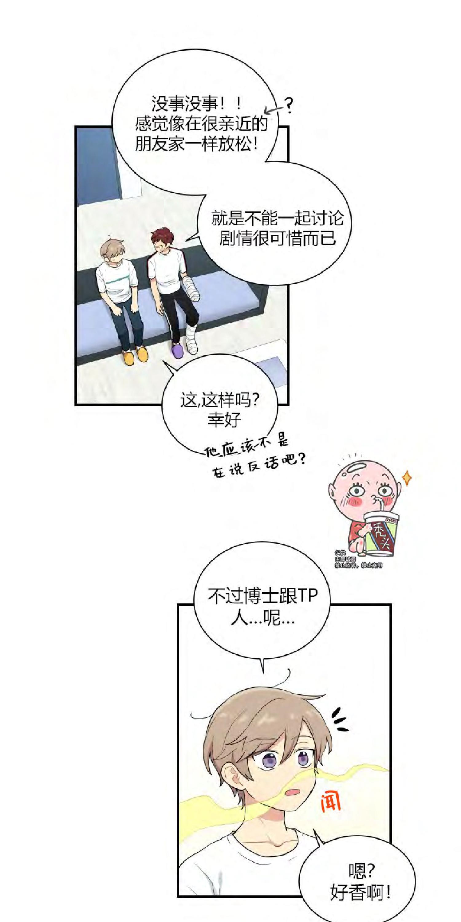 我的X报告[耽美]韩漫全集-第37话无删减无遮挡章节图片 