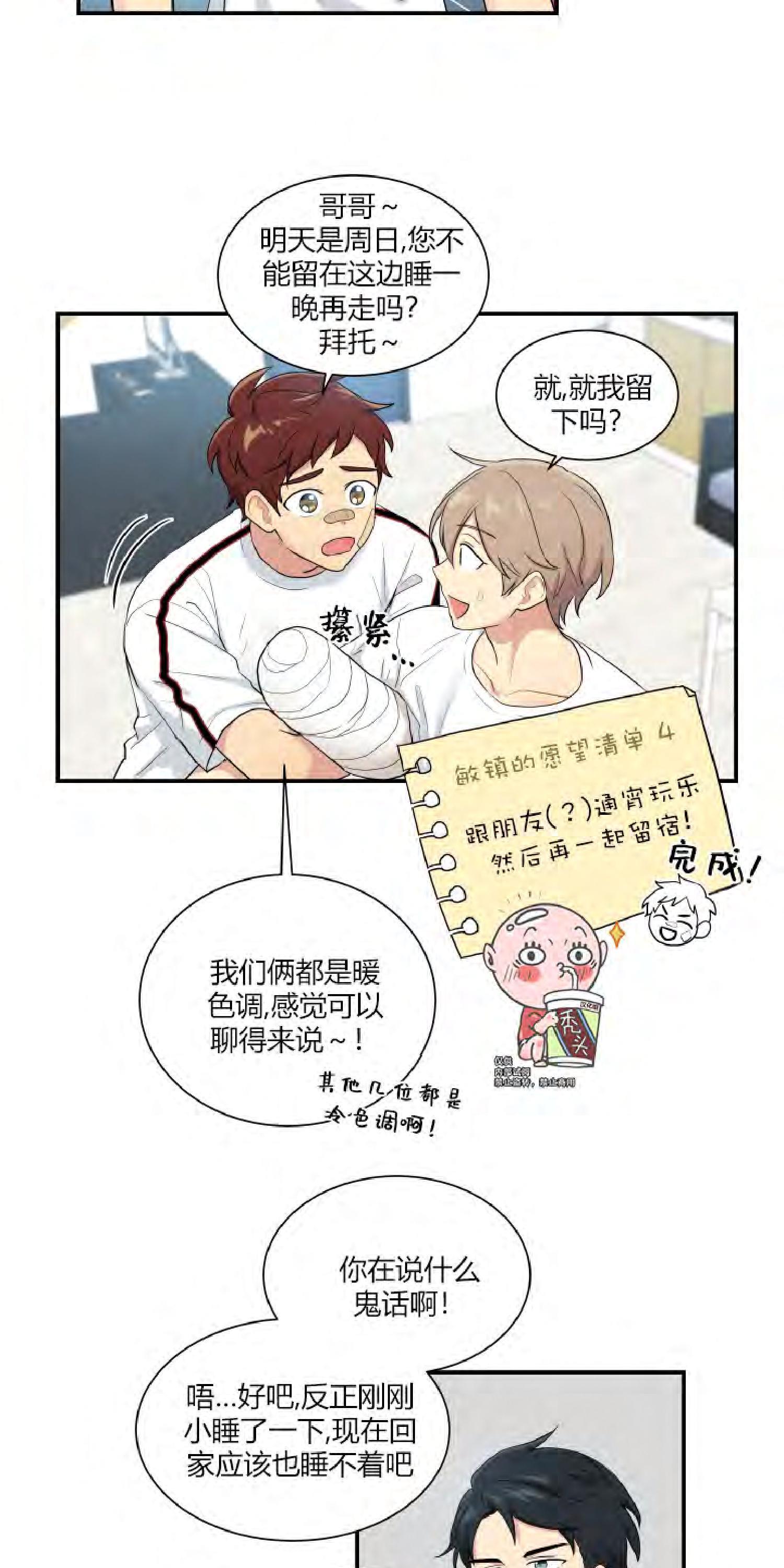 我的X报告[耽美]韩漫全集-第37话无删减无遮挡章节图片 