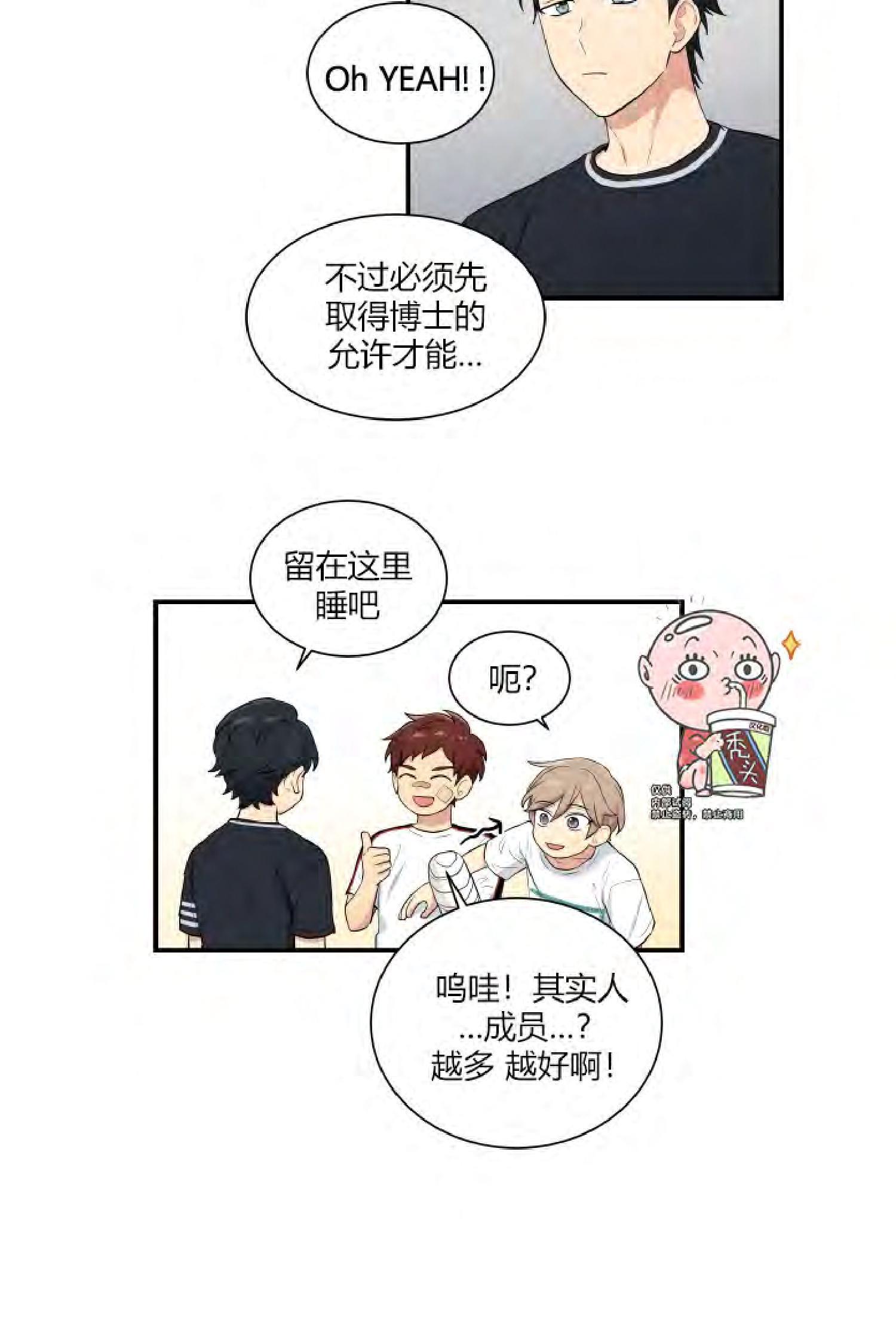 我的X报告[耽美]韩漫全集-第37话无删减无遮挡章节图片 
